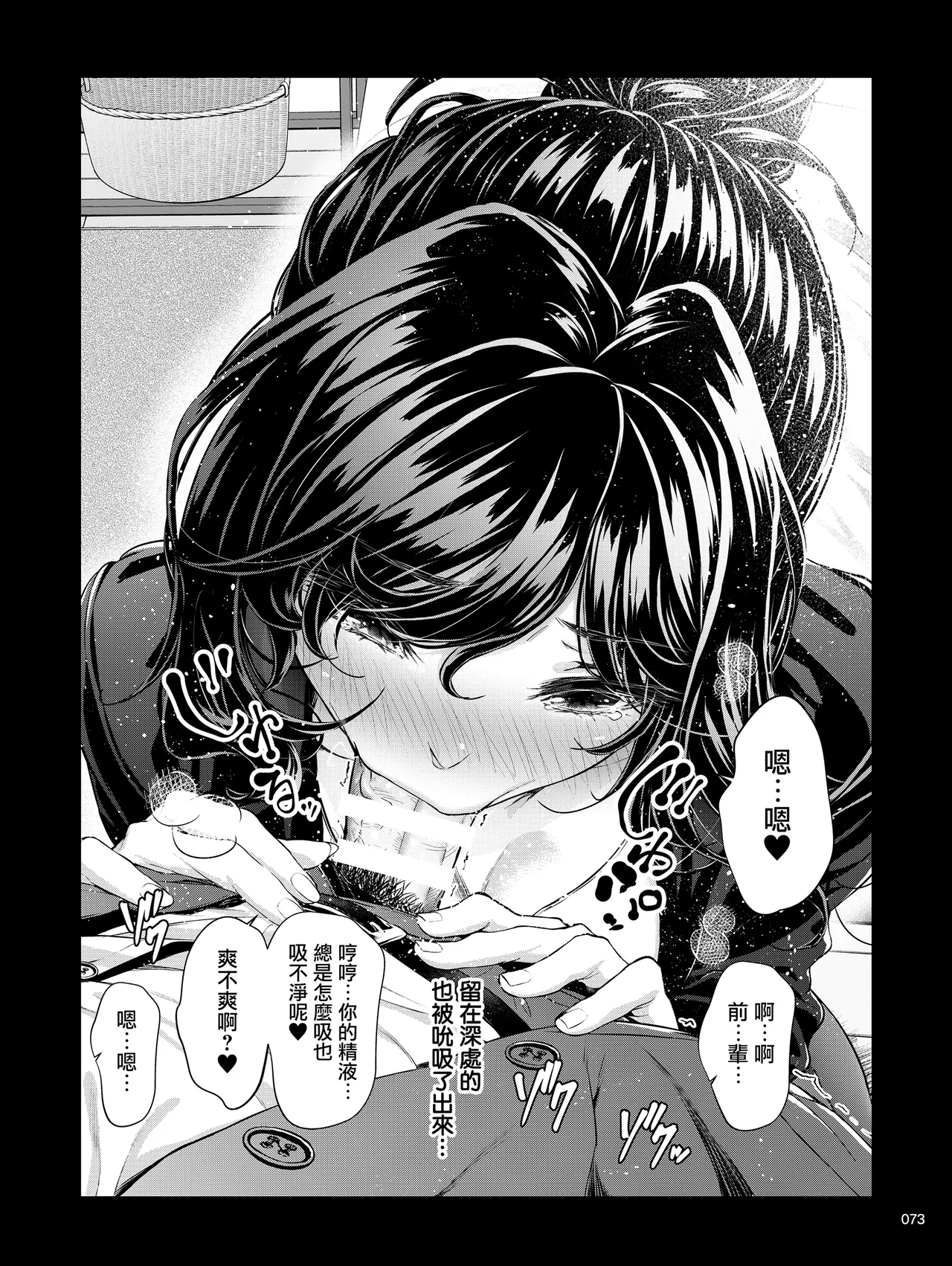 Shokuba no Senpai 2 page 72 original parody - business suit big breasts hentai manga - read online free