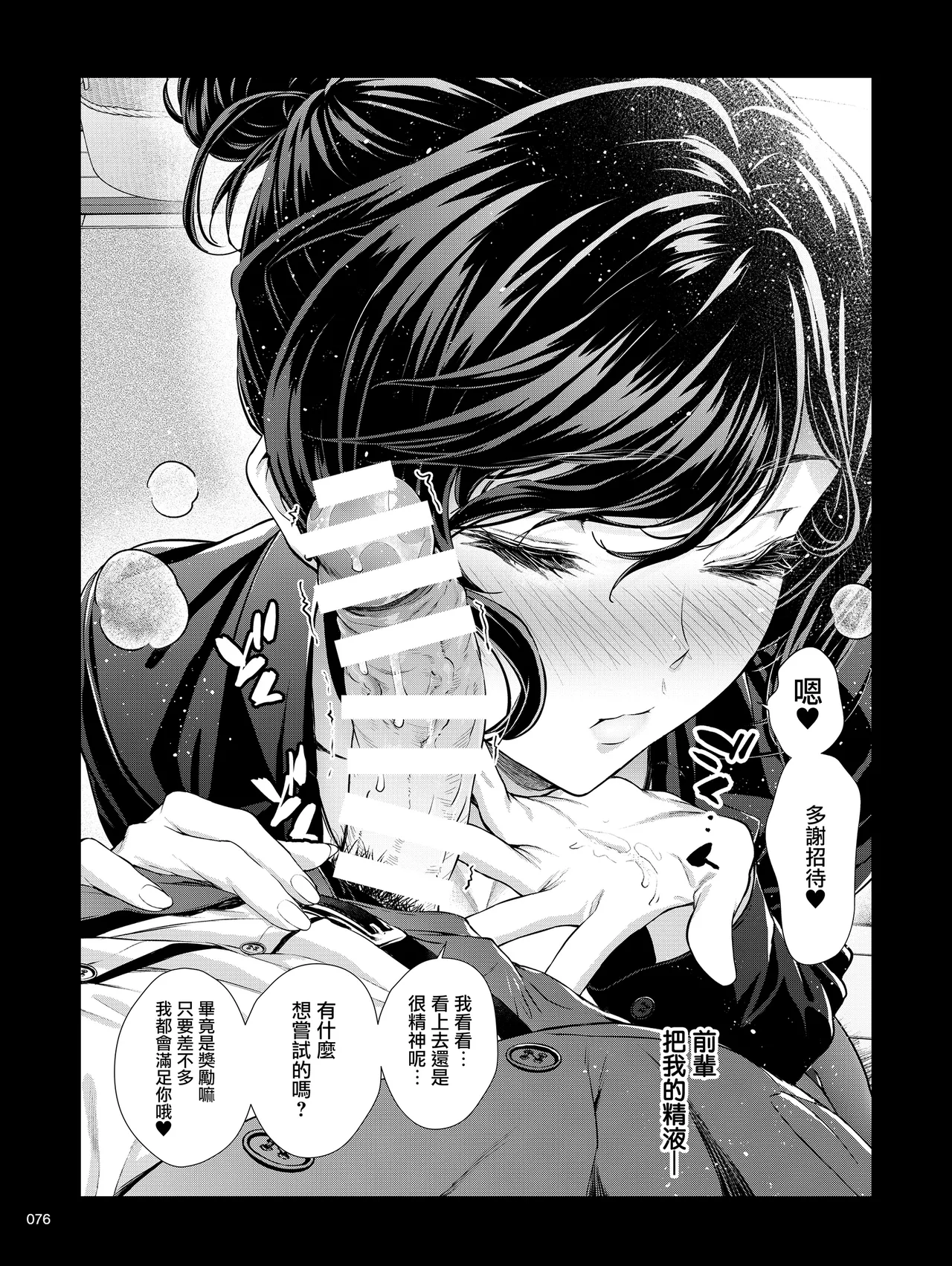 Shokuba no Senpai 2 page 75 original parody - business suit big breasts hentai manga - read online free