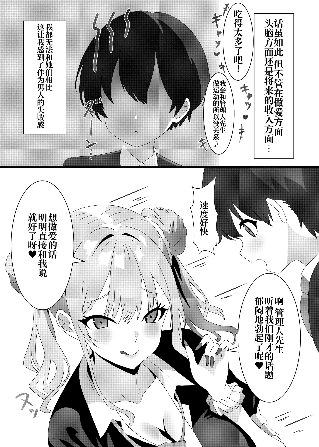 Succubus Jogakuryou no Kanrinin-san Shippo Onaho - Page 4