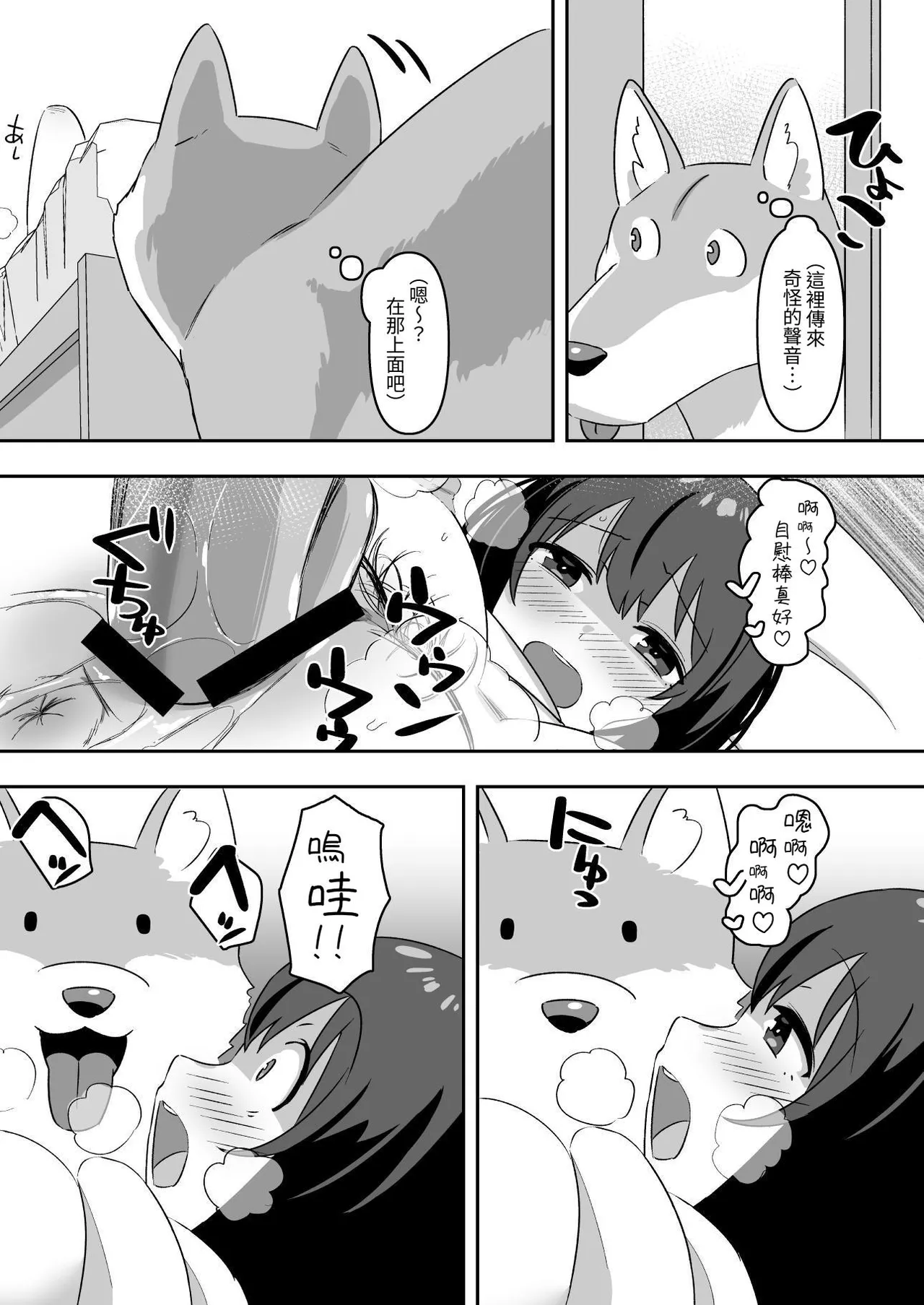 [Tontorotei (Butao)] Shiofuki Koubi -Onanie Suki Inran Shoujo wa Inu Chinpo no Hageshii Koubi ni Nasusube Naku Shiofuki Shimakuru Shika Nakatta no datta- | 潮吹 交尾 一喜歡自慰的淫亂少女因為與狗狗肉棒的激烈交配，最終束手無策的只能不斷高潮一 [Chinese] [aomo] page 14 original parody - bestiality dog hentai manga - read online free