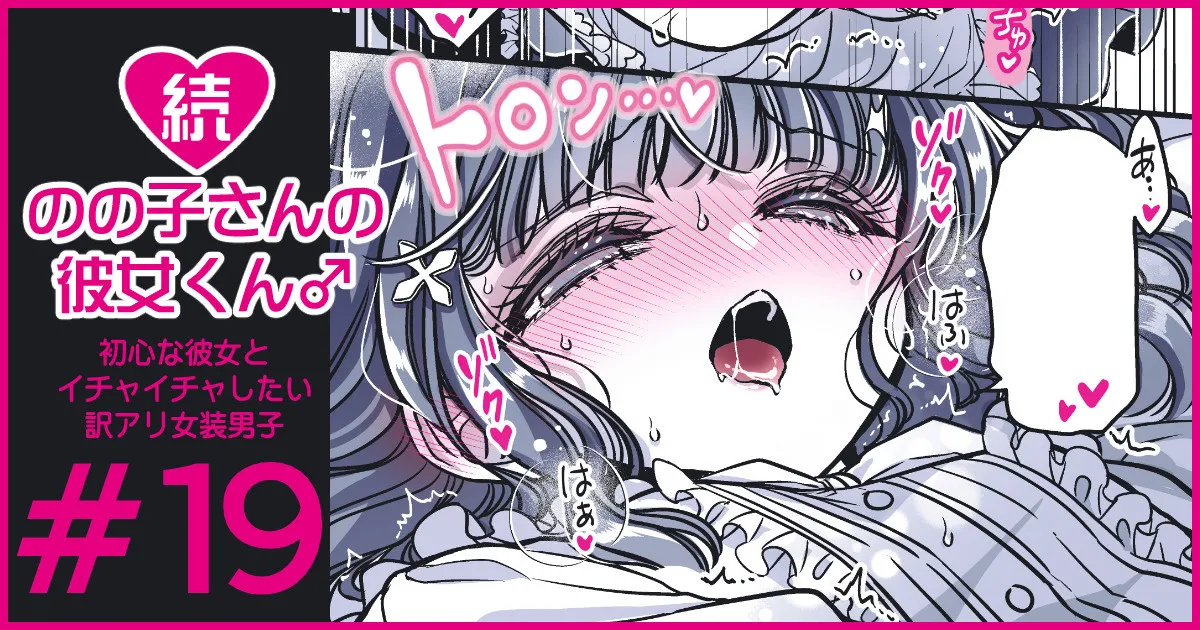 [Hachiwakamaru] Zoku Nonoko-san no Kanojo-kun page 110 original parody - sole female sole male hentai manga - read online free