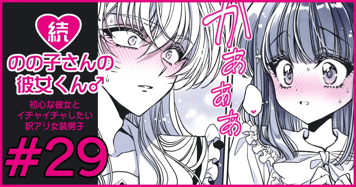 [Hachiwakamaru] Zoku Nonoko-san no Kanojo-kun page 175 original parody - sole female sole male hentai manga - read online free