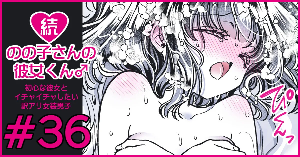 [Hachiwakamaru] Zoku Nonoko-san no Kanojo-kun page 215 original parody - crossdressing stockings hentai manga - read online free