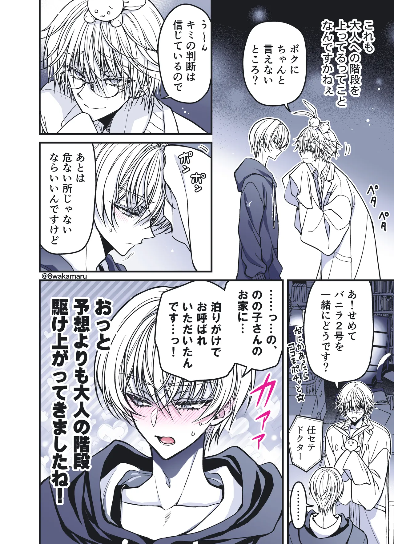 [Hachiwakamaru] Zoku Nonoko-san no Kanojo-kun - Page 32