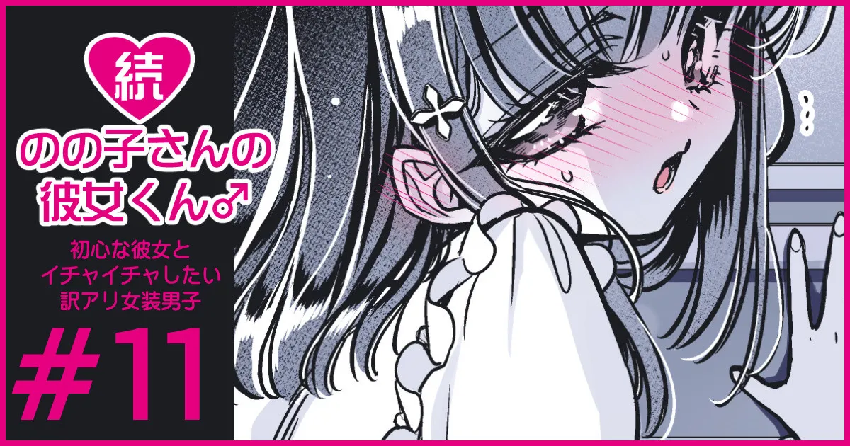 [Hachiwakamaru] Zoku Nonoko-san no Kanojo-kun page 64 original parody - sole female sole male hentai manga - read online free