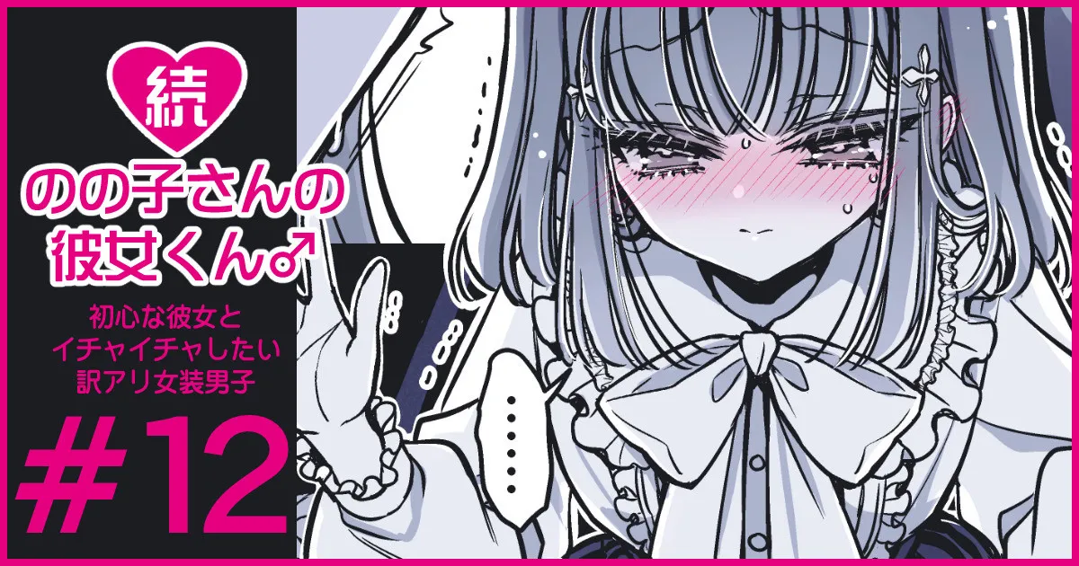 [Hachiwakamaru] Zoku Nonoko-san no Kanojo-kun page 70 original parody - sole female sole male hentai manga - read online free