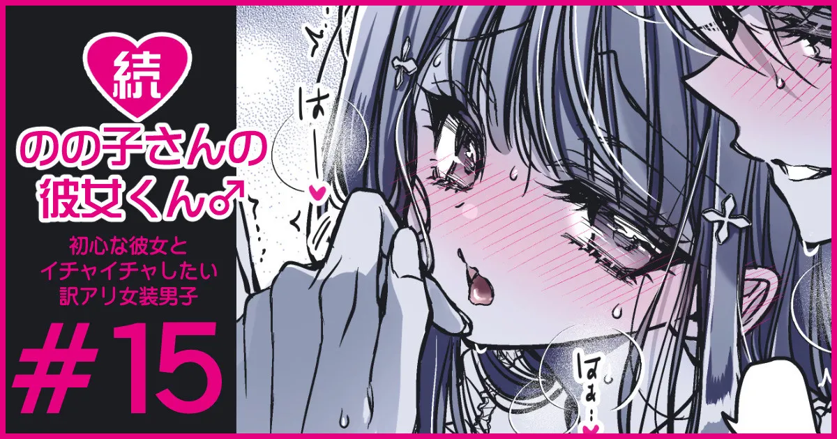 [Hachiwakamaru] Zoku Nonoko-san no Kanojo-kun page 87 original parody - crossdressing stockings hentai manga - read online free