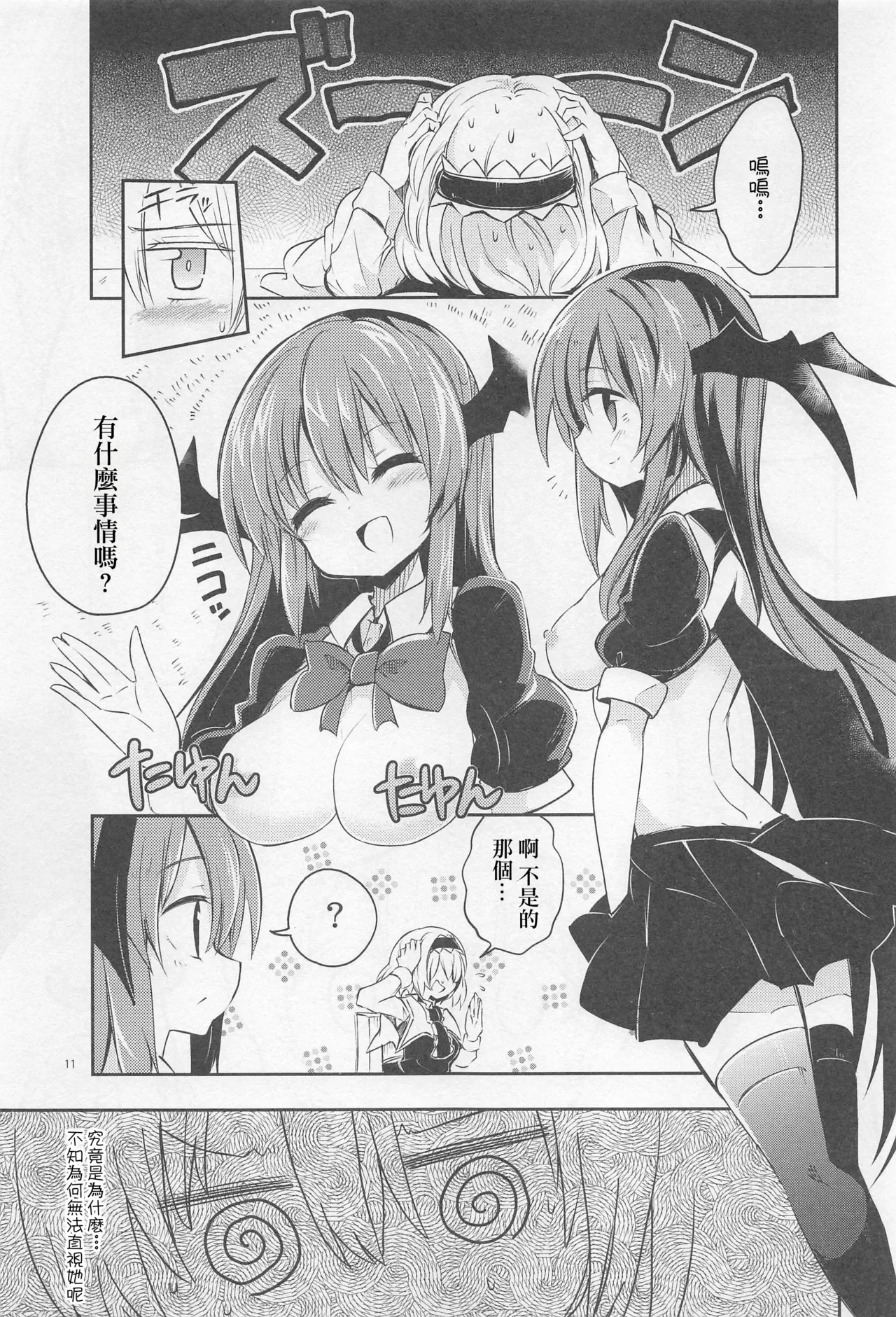 Shifuku no Great Beautiful Koappai | 至福的 Great Beautiful 小惡魔歐派♥ page 10 featuring koakuma touhou project parody - females only big breasts hentai manga - read online free