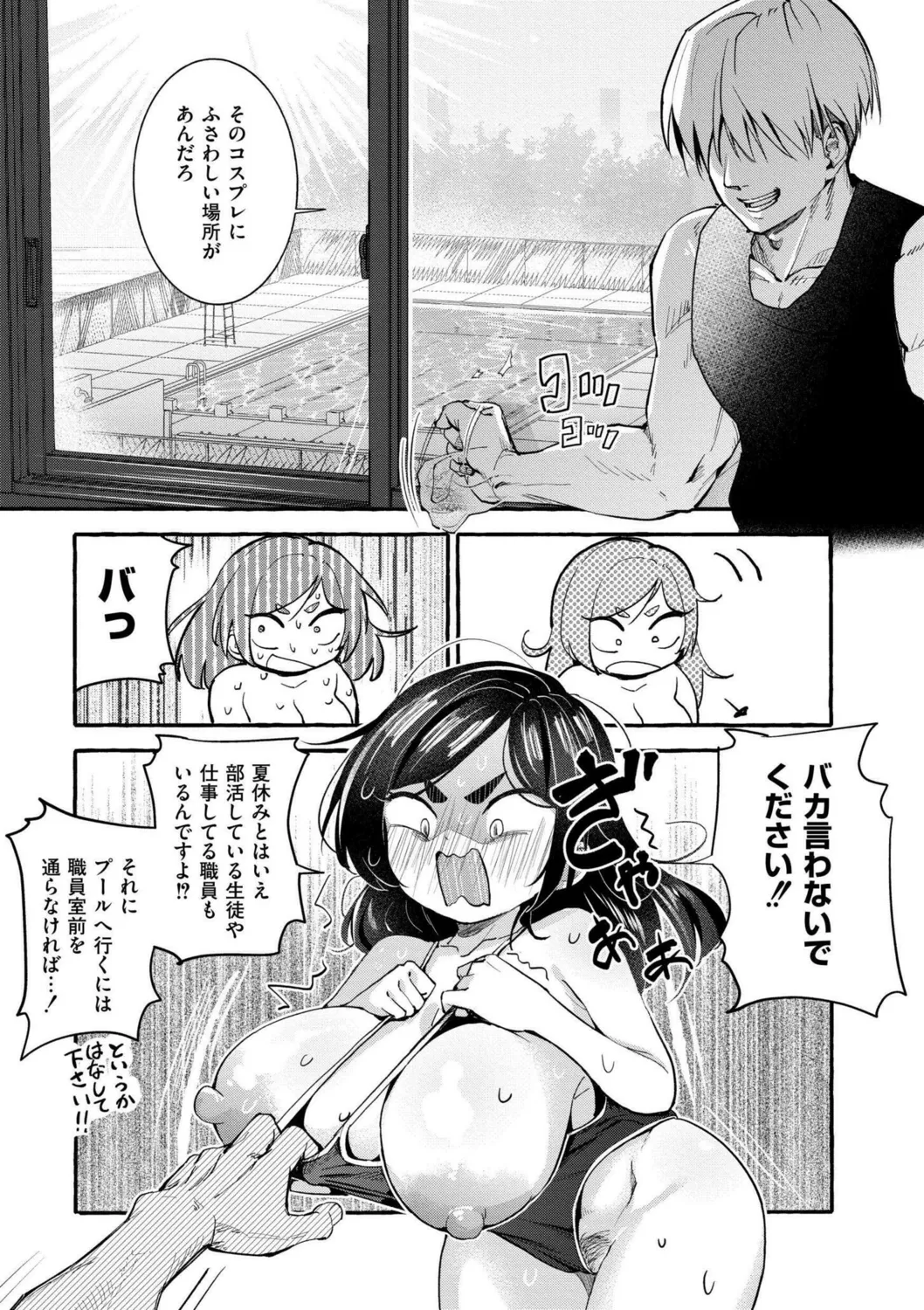 Oppai no Saisentan - Page 117