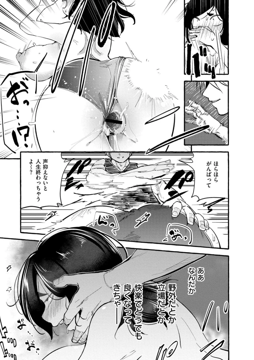 Oppai no Saisentan - Page 131
