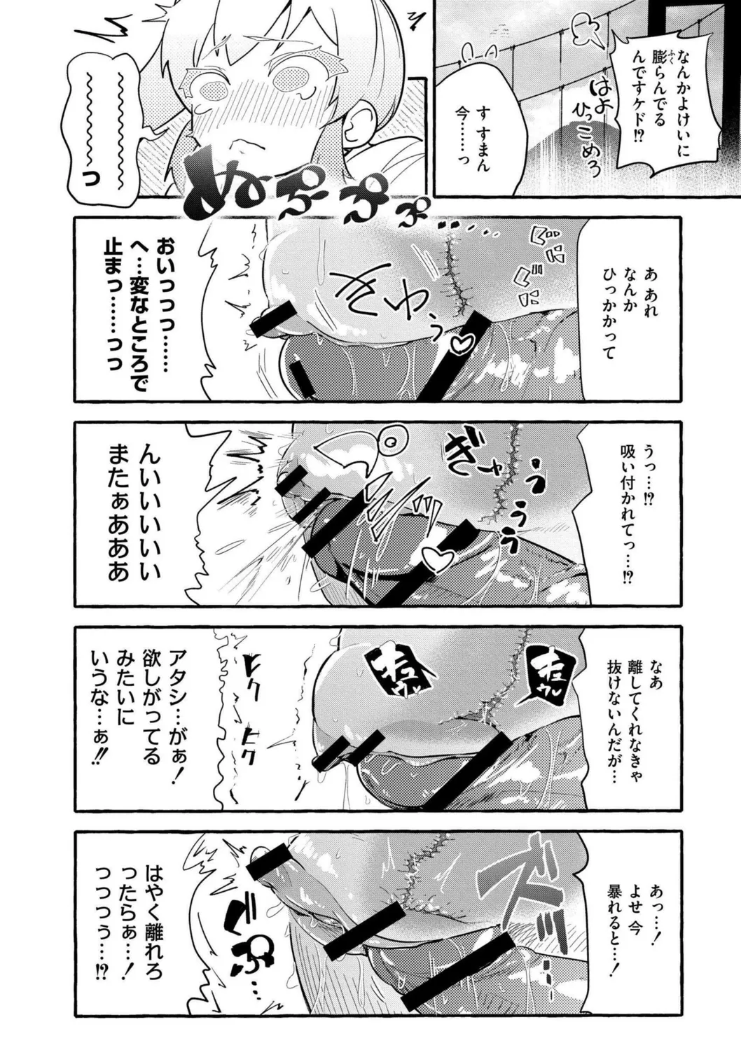 Oppai no Saisentan - Page 158