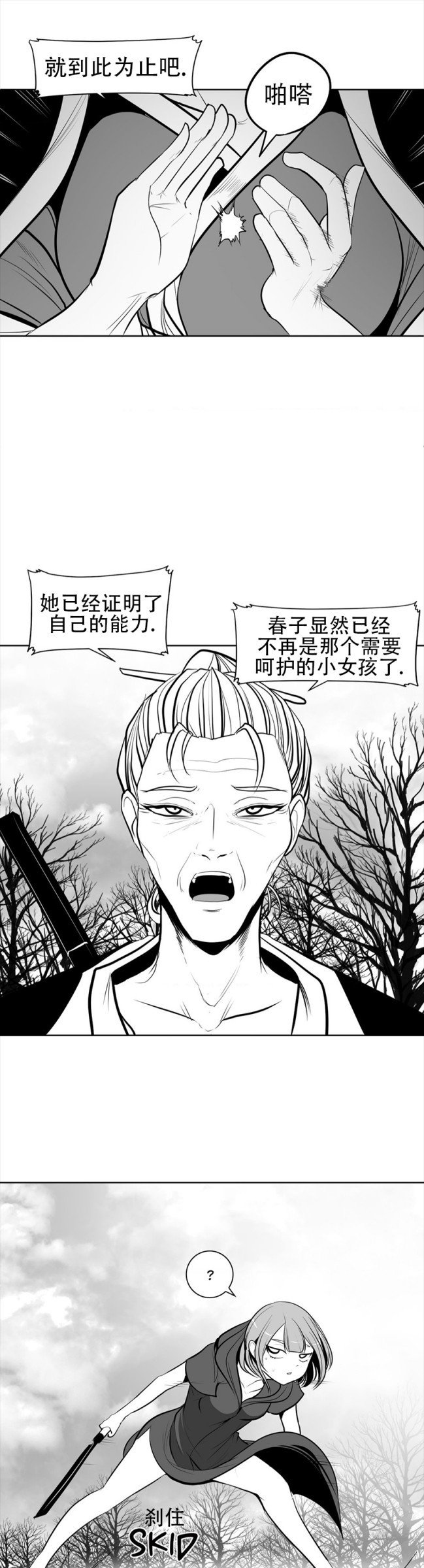 迷宫干  76 - Page 102