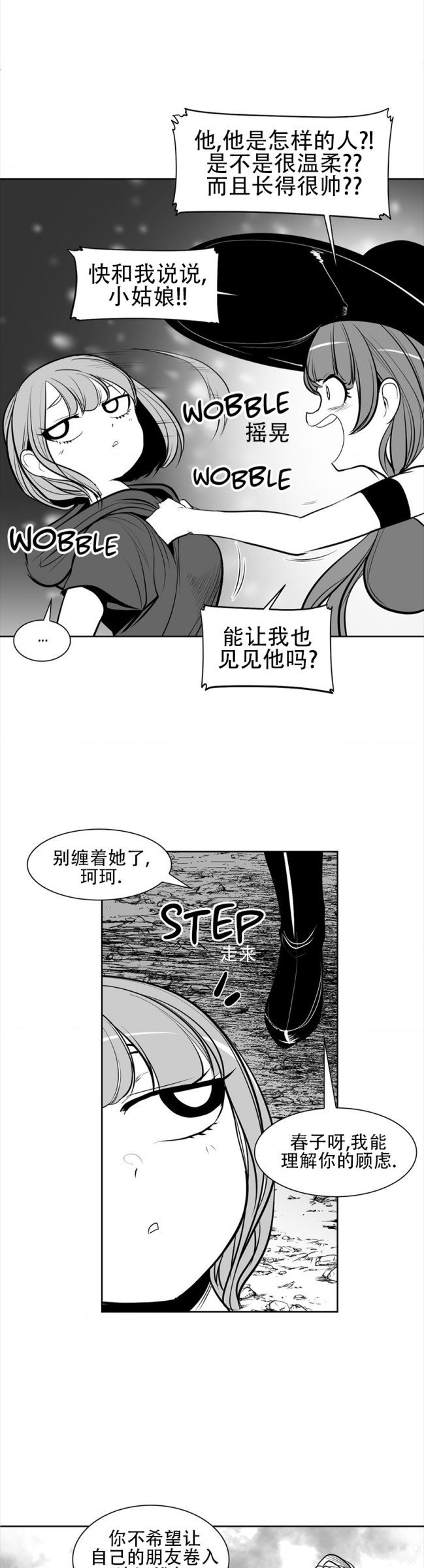 迷宫干  76 - Page 106