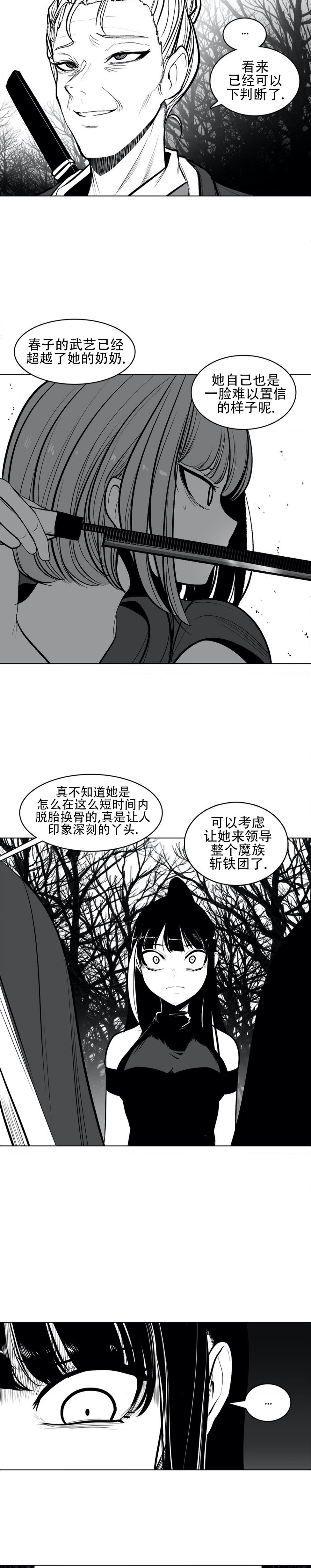 迷宫干  76 - Page 86