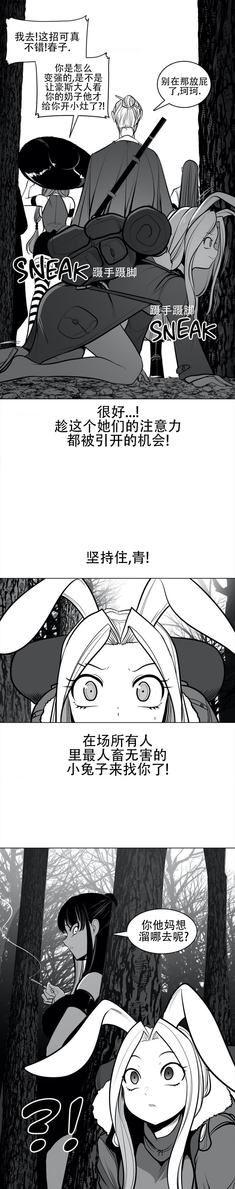 迷宫干  76 - Page 87