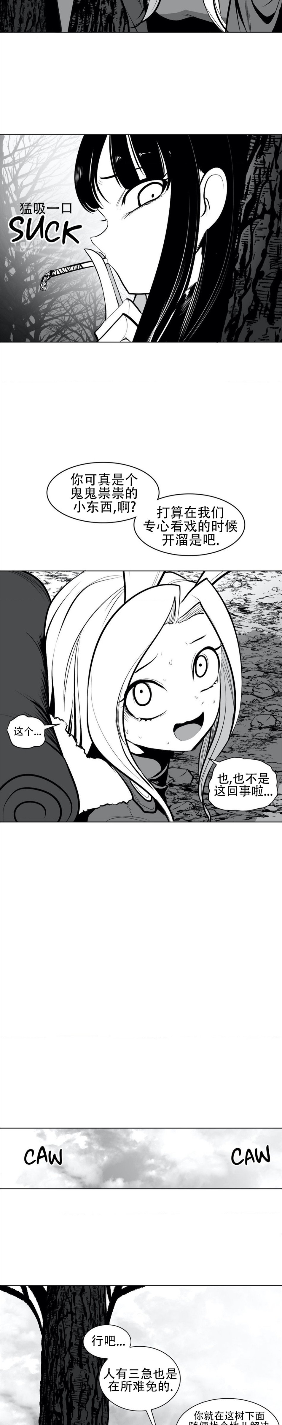 迷宫干  76 - Page 88