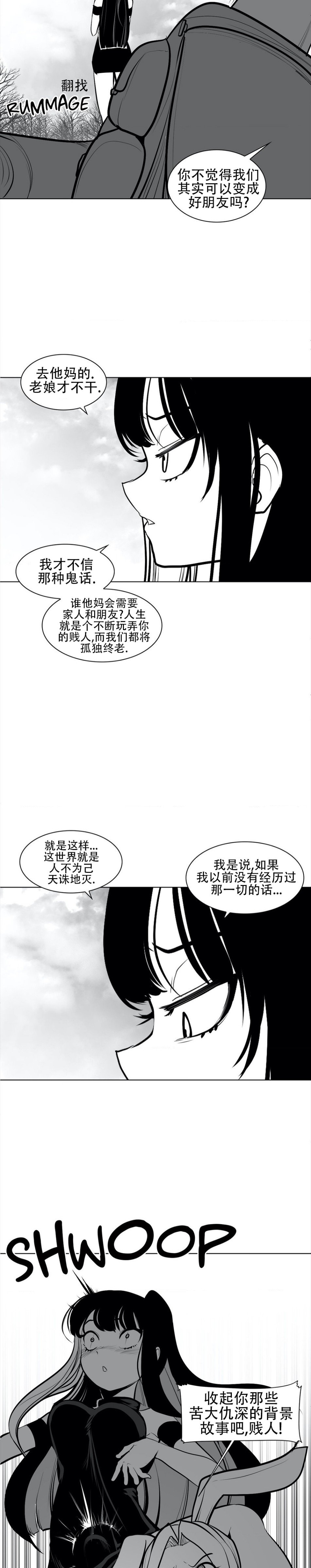 迷宫干  76 - Page 91