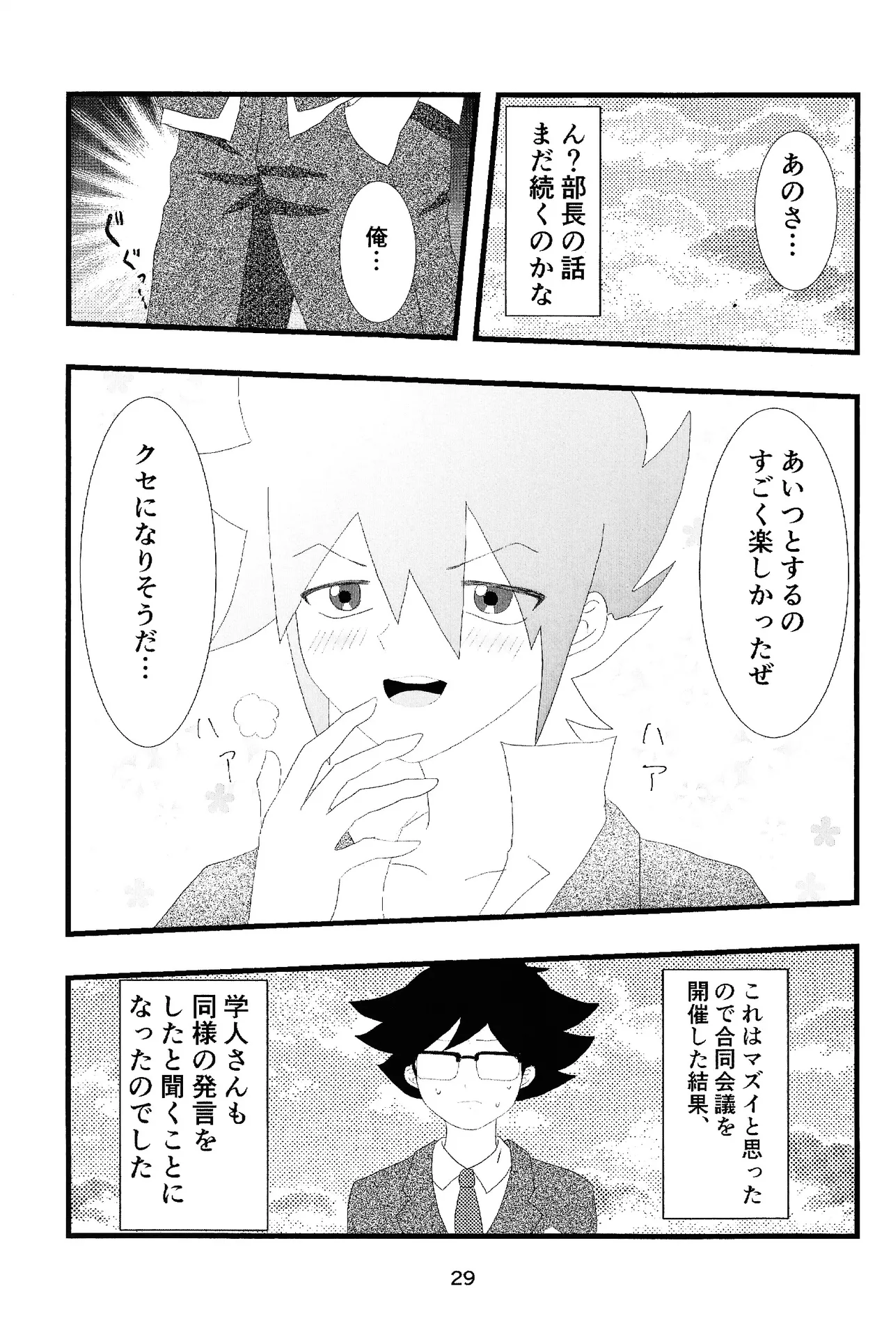 Love Card page 27 featuring gakuto sogetsu yu-gi-oh sevens parody - anal males only hentai manga - read online free