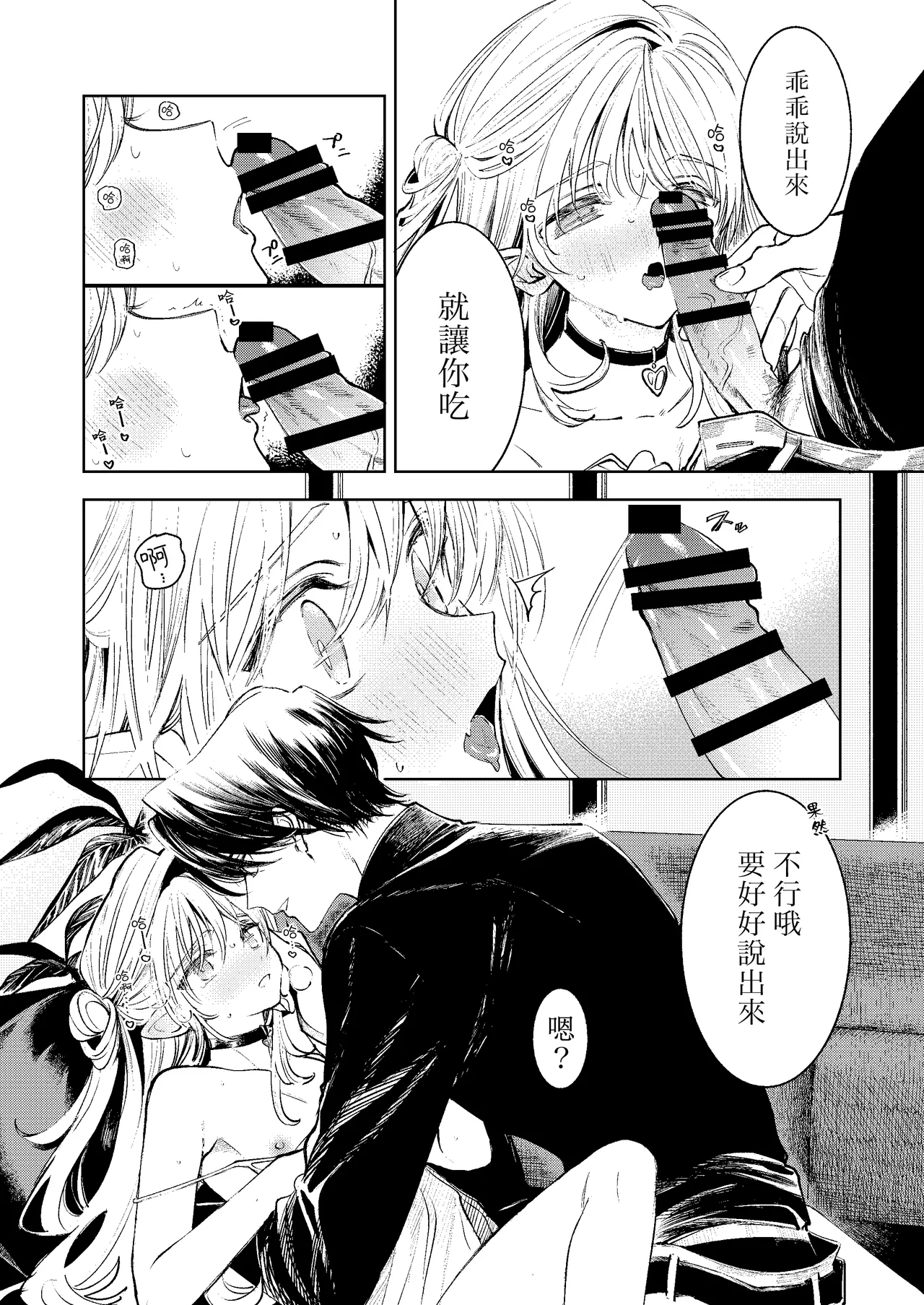 Kimi Dake Shika Taberarenai No.00 | 只有你能吃0 page 12 original parody - tail anal hentai manga - read online free