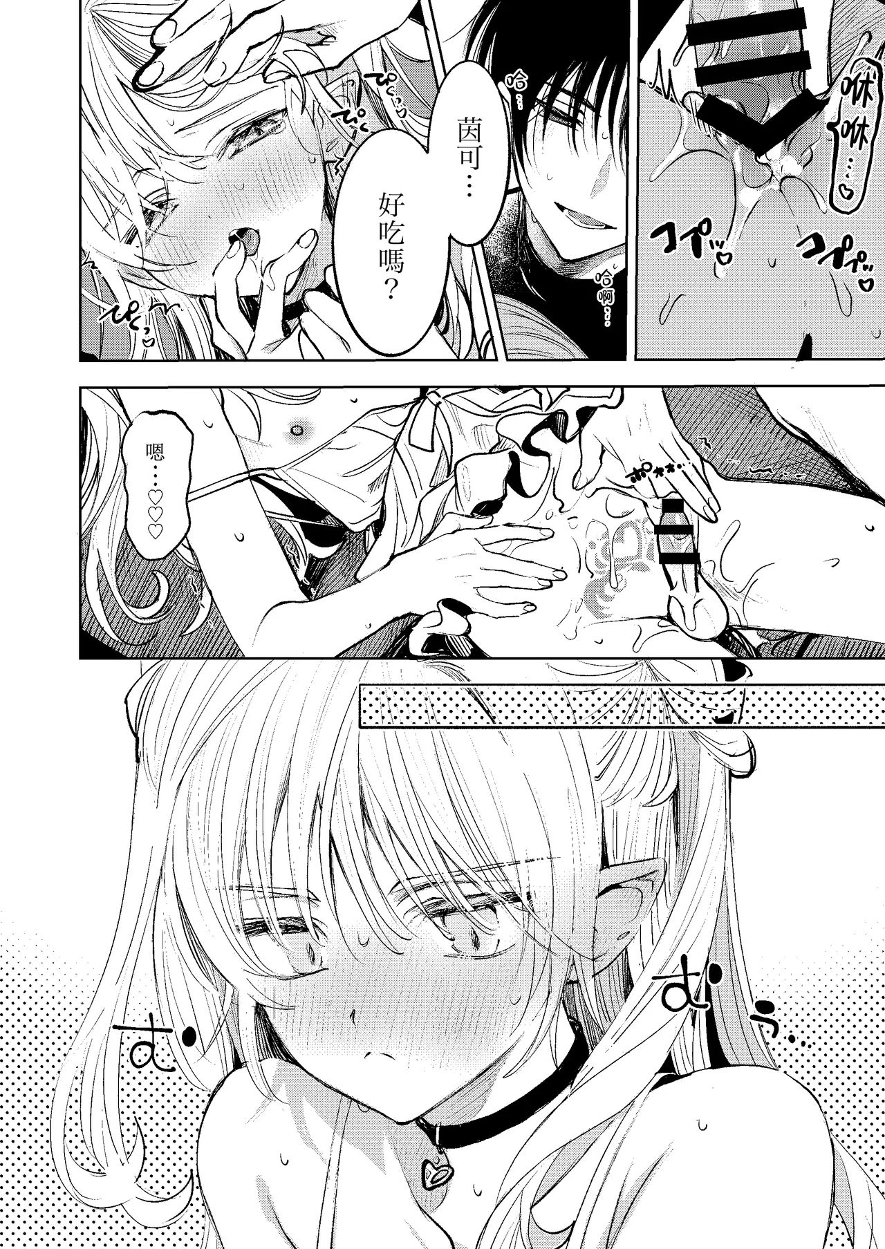 Kimi Dake Shika Taberarenai No.00 | 只有你能吃0 page 24 original parody - anal crossdressing hentai manga - read online free