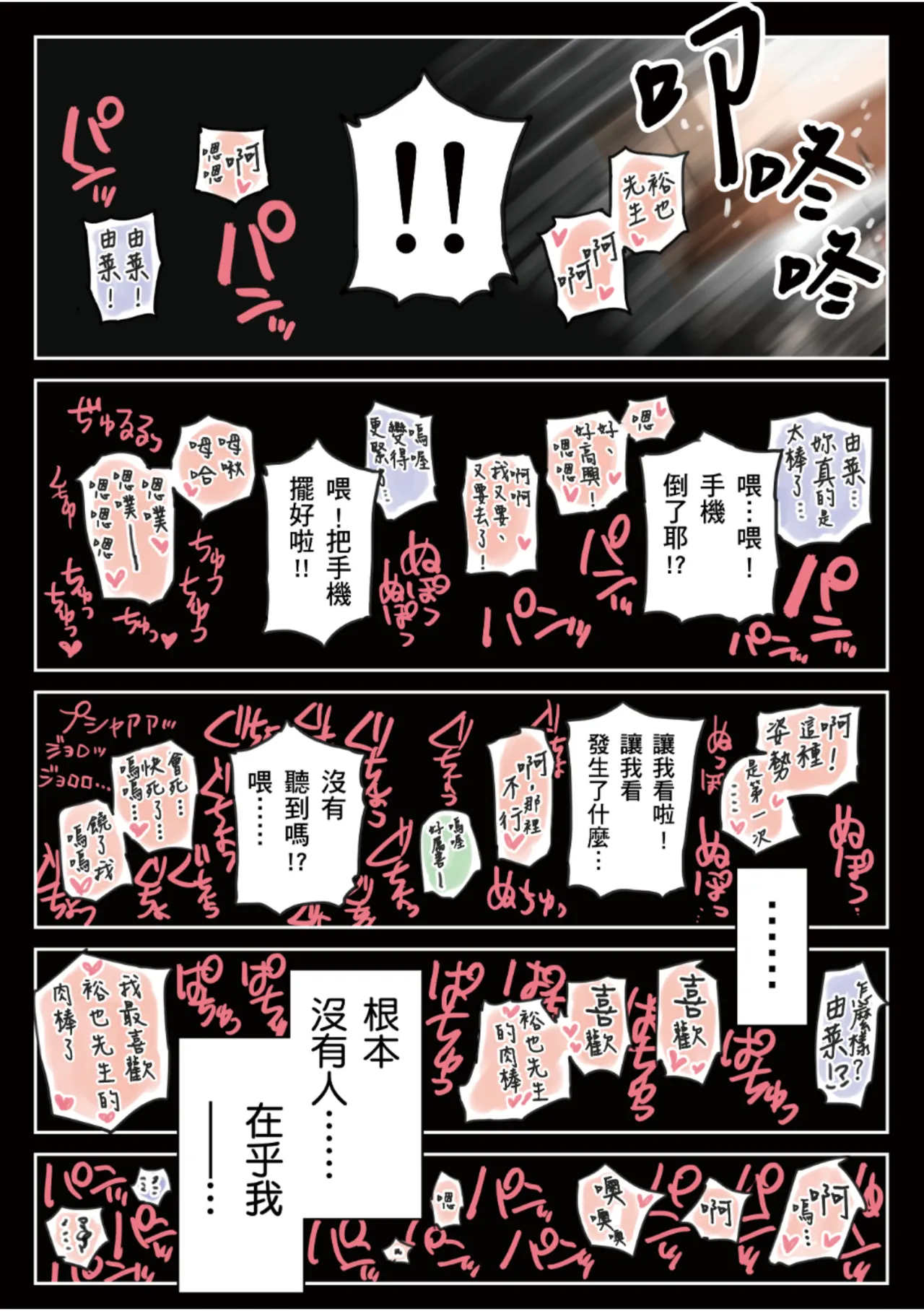 Kanojo no SmaPho o Nozoita dake nano ni 3 | 我明明只是偷看了女友的手機 3 page 65 original parody - swimsuit mmf threesome hentai manga - read online free