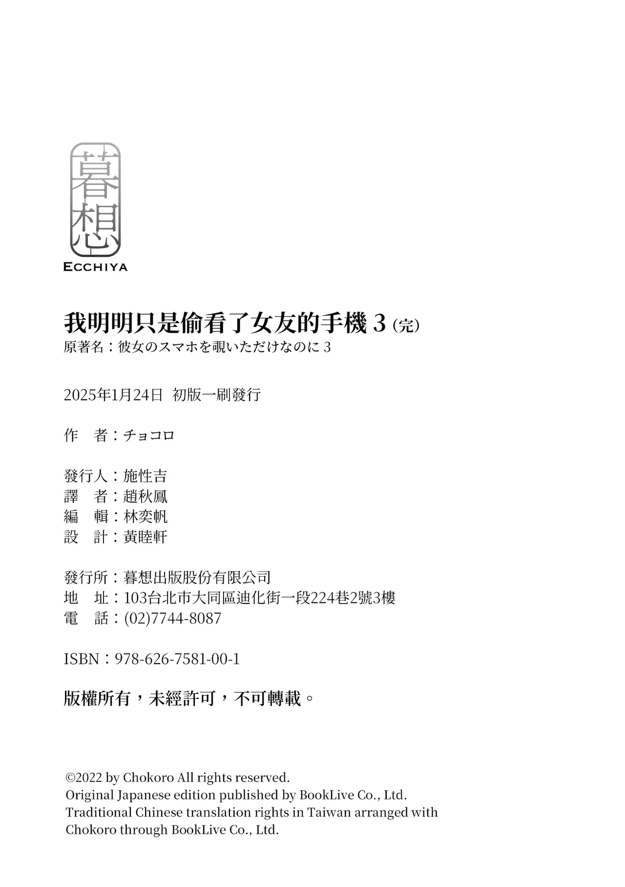 Kanojo no SmaPho o Nozoita dake nano ni 3 | 我明明只是偷看了女友的手機 3 page 96 original parody - sole female full color hentai manga - read online free