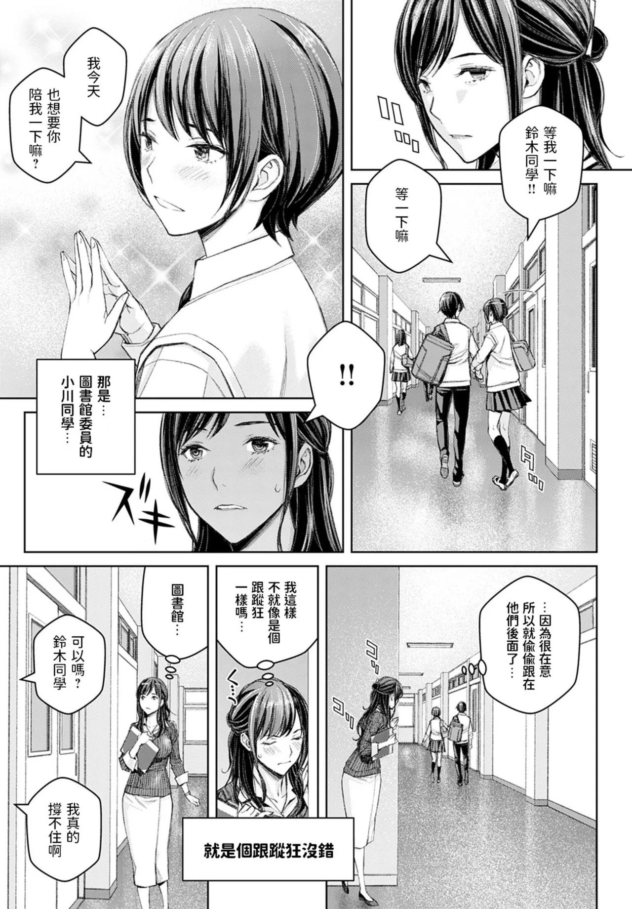 Ikenai yo, Satou Sensei! - Page 10