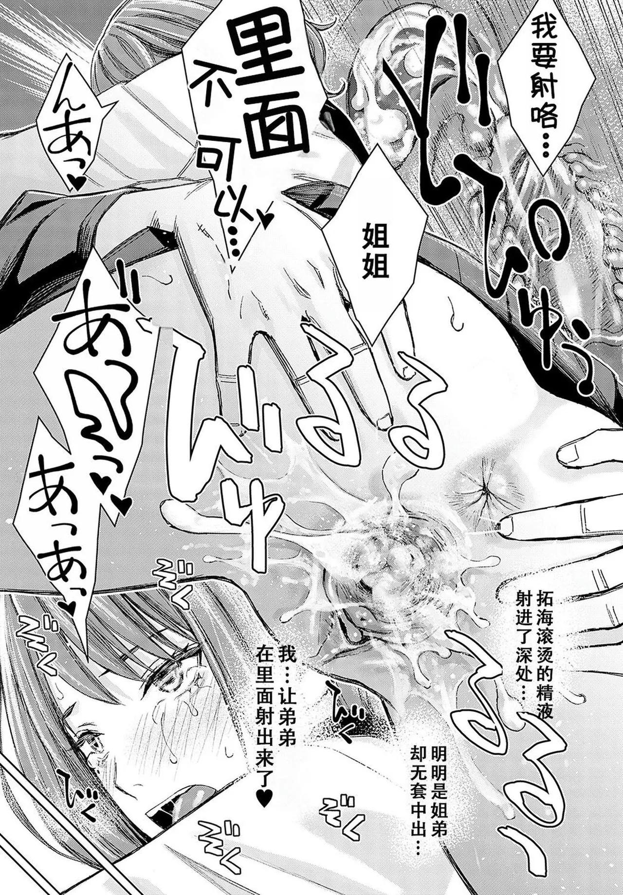 Ikenai yo, Satou Sensei! page 118 - maid squirting hentai manga - read online free