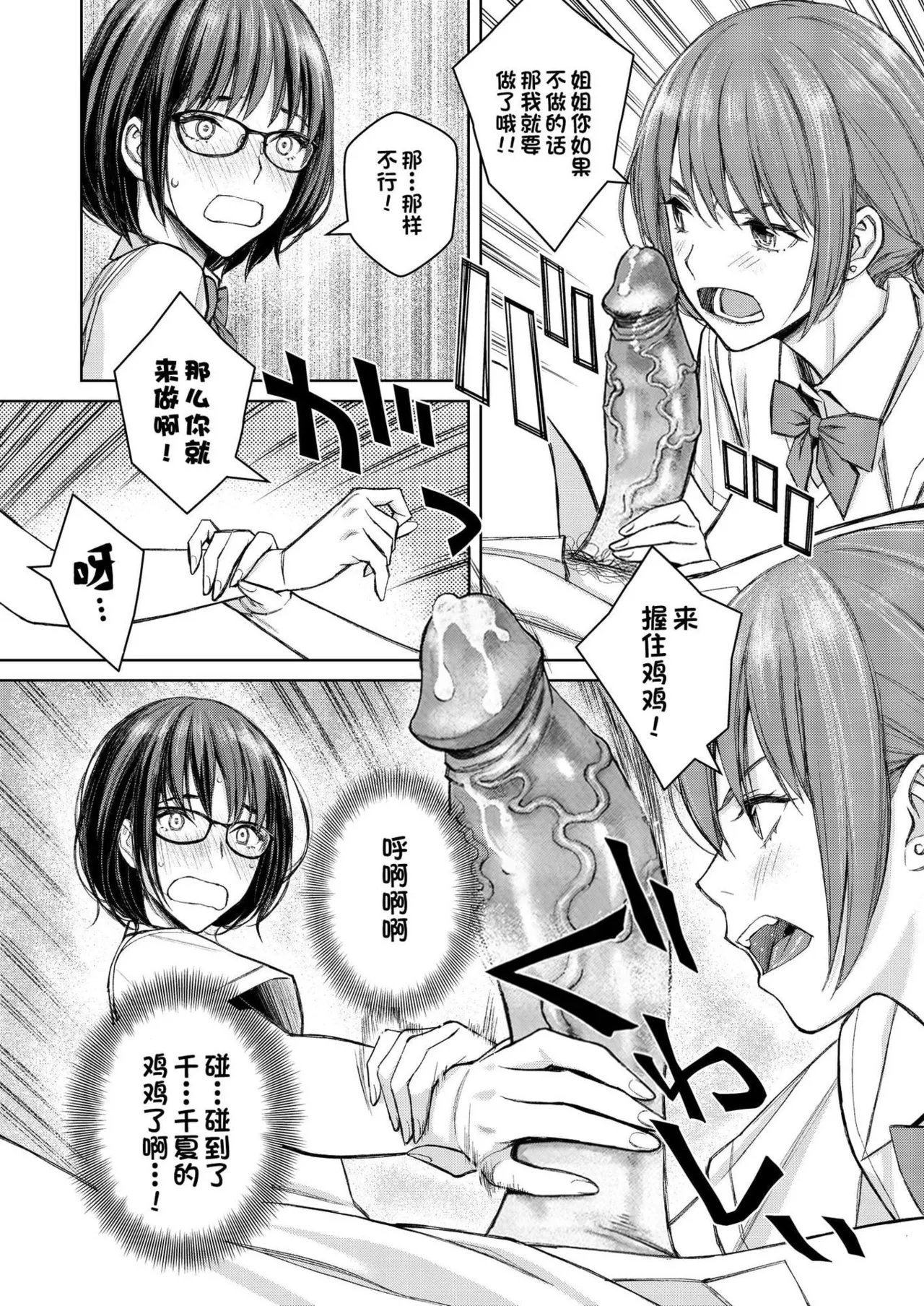 Ikenai yo, Satou Sensei! page 139 - nakadashi beauty mark hentai manga - read online free