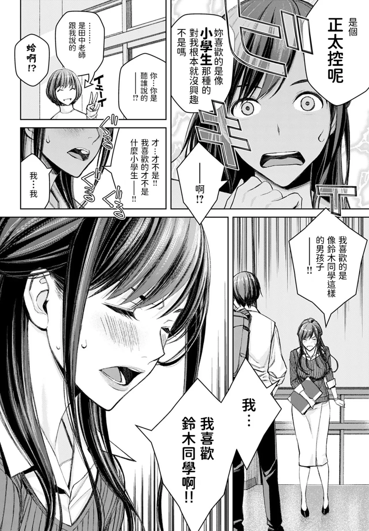 Ikenai yo, Satou Sensei! page 15 - nakadashi beauty mark hentai manga - read online free