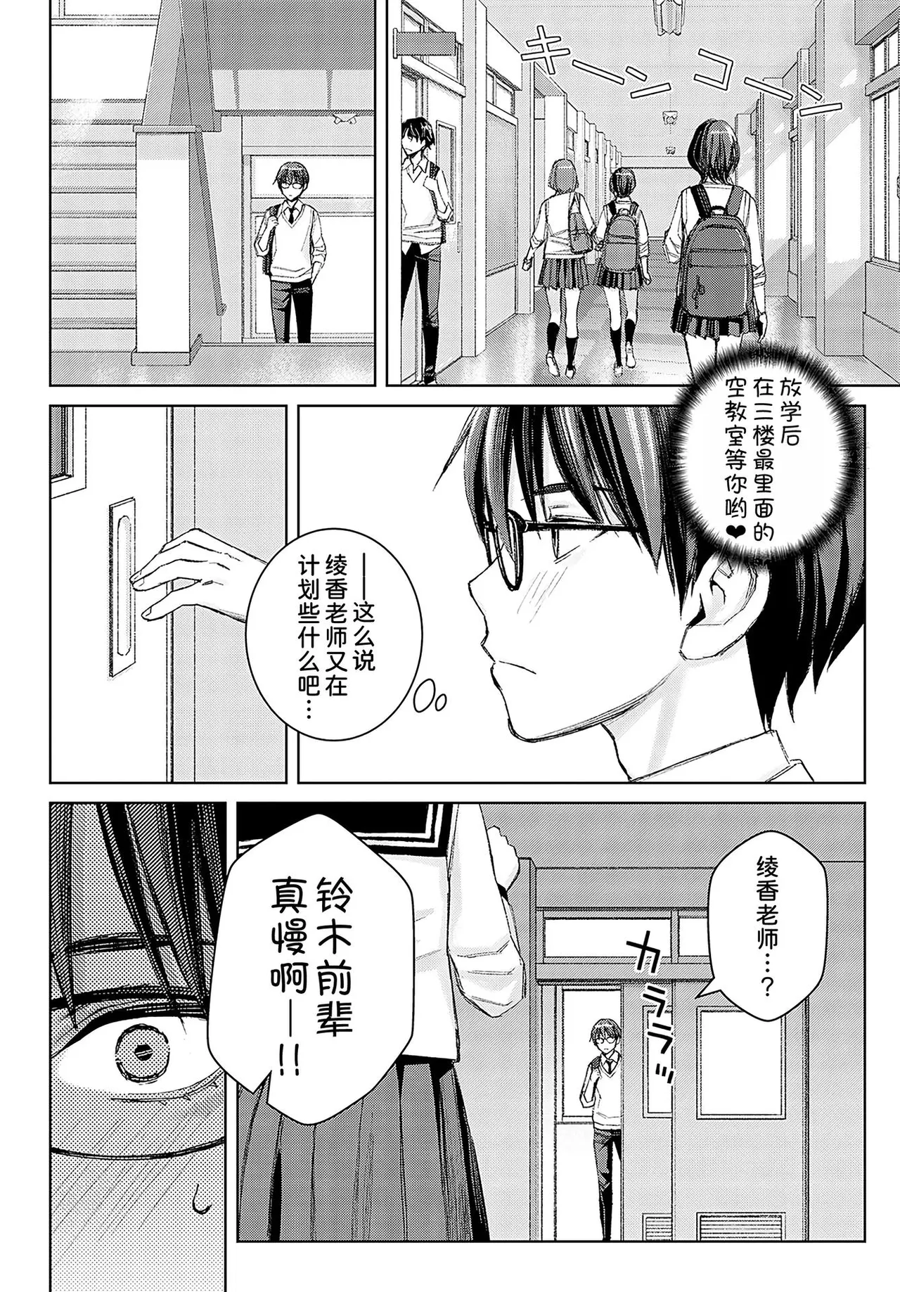 Page 167 of Ikenai yo, Satou Sensei!