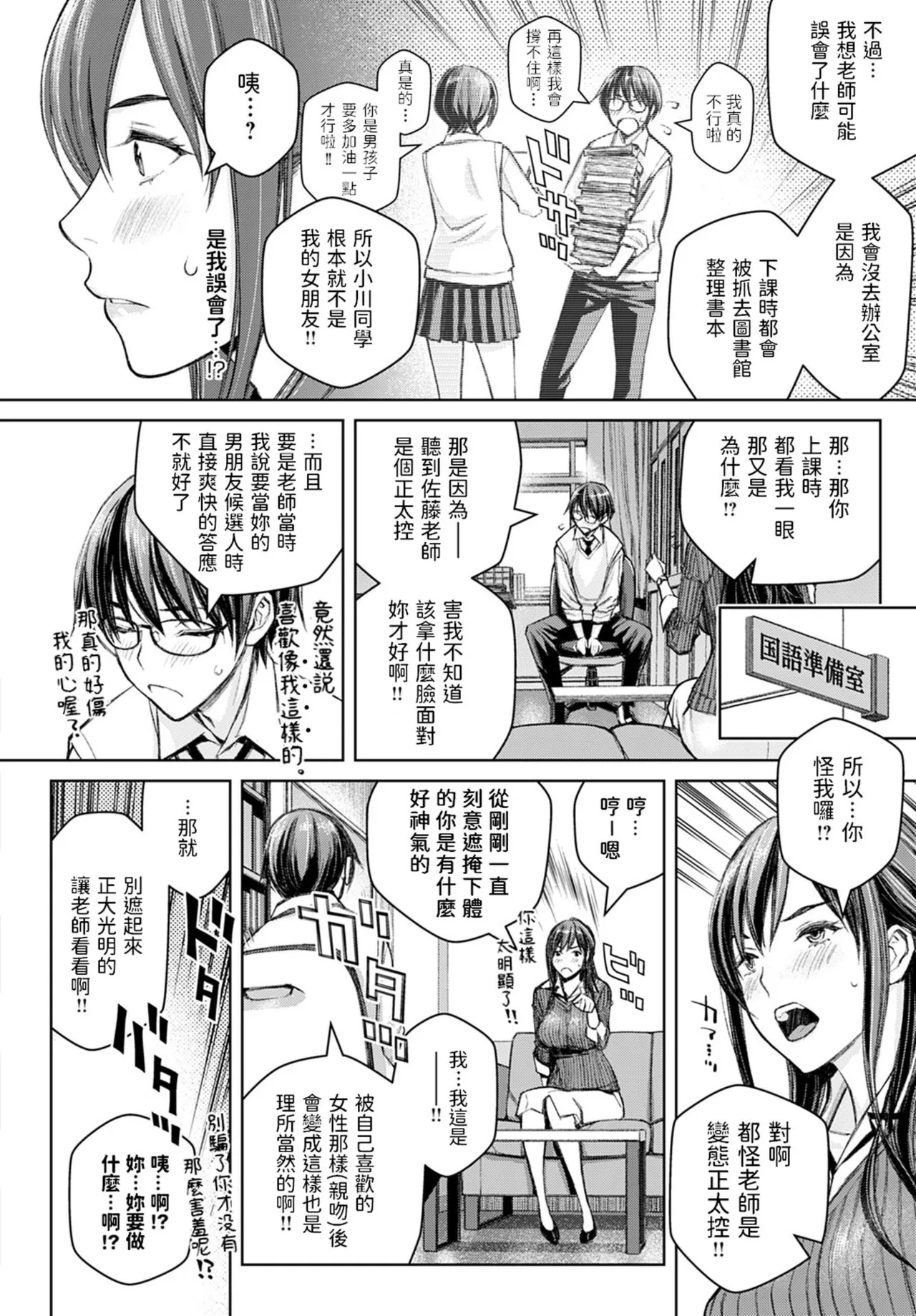 Ikenai yo, Satou Sensei! - Page 17