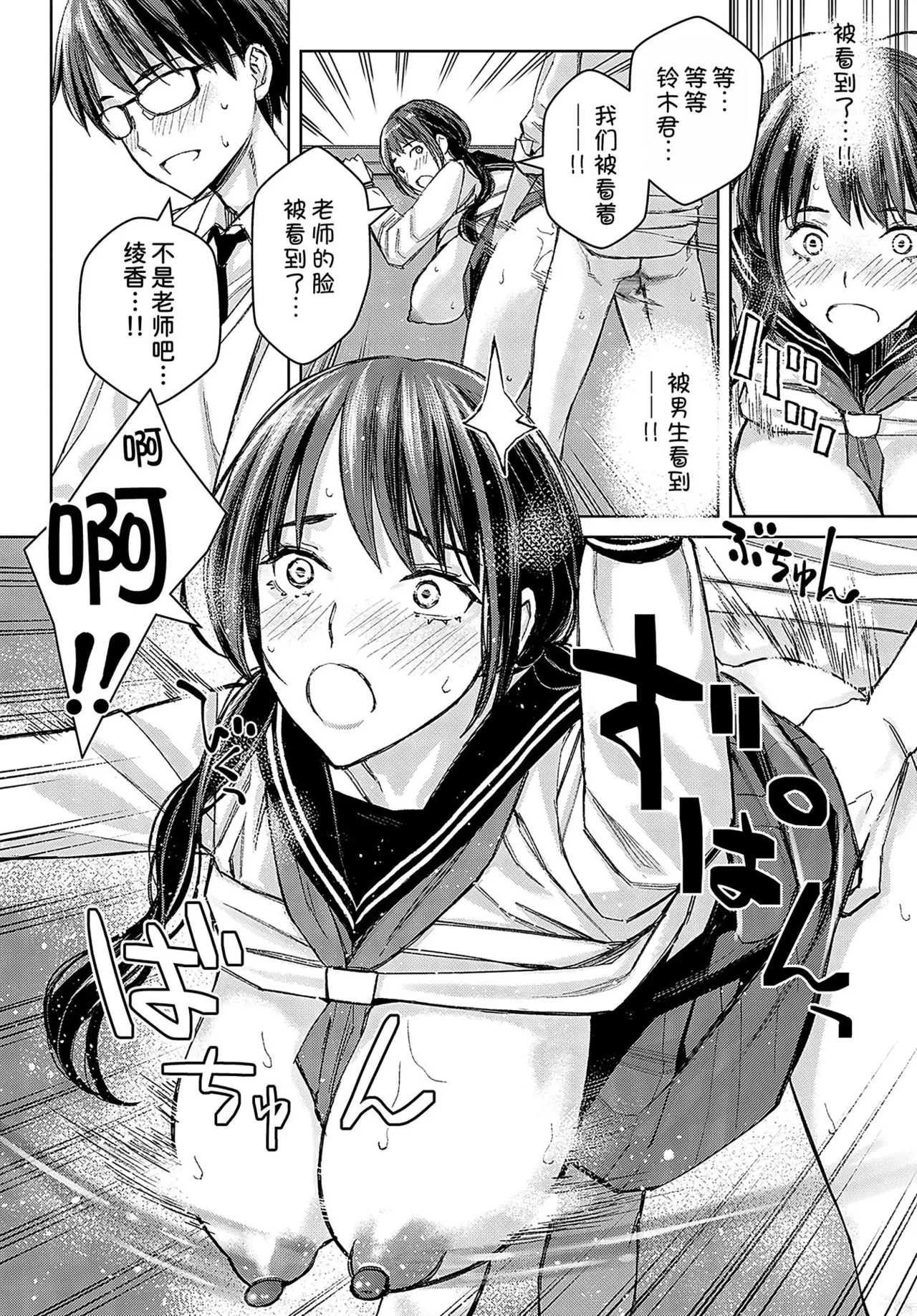Ikenai yo, Satou Sensei! page 177 - nakadashi beauty mark hentai manga - read online free