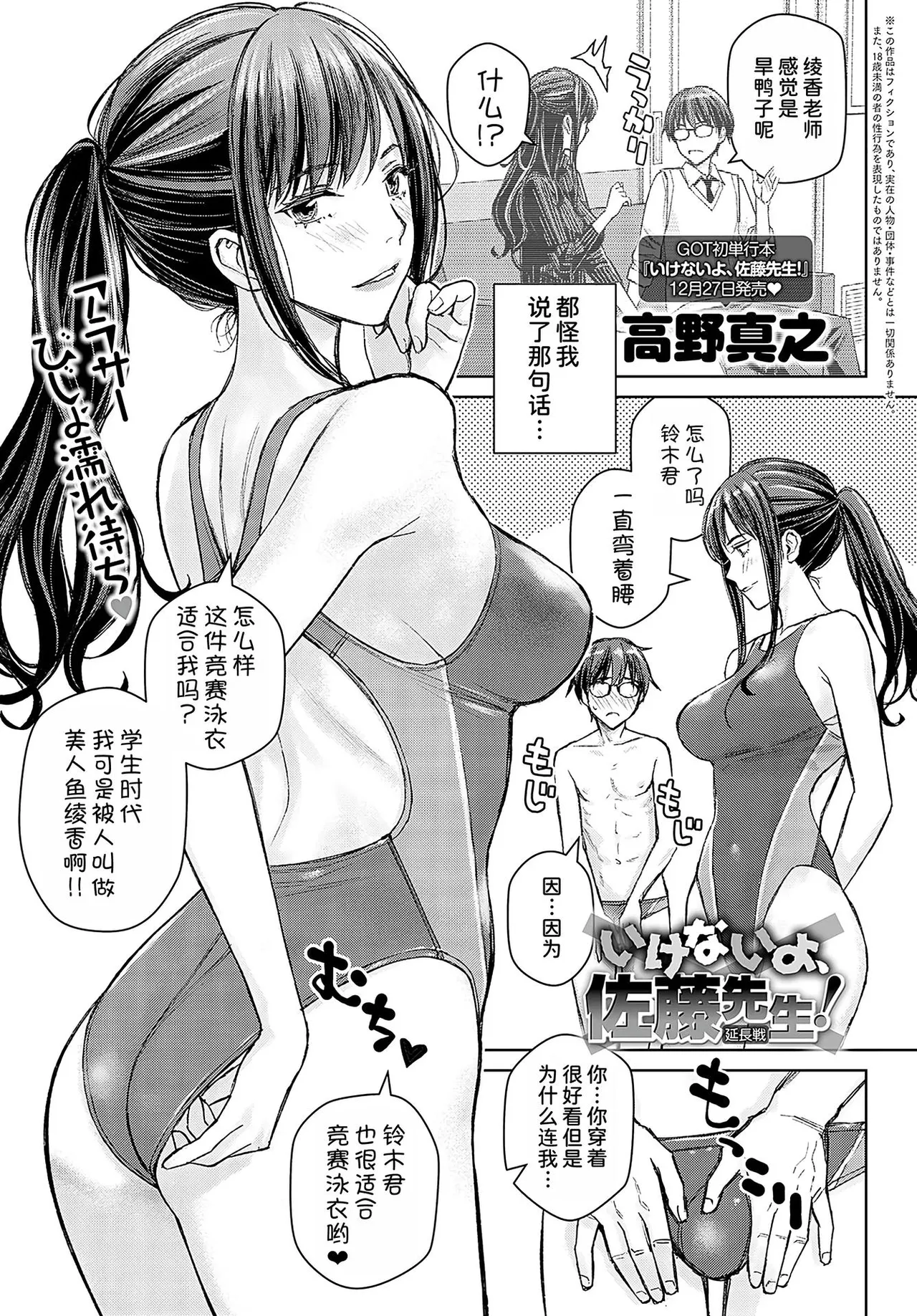 Ikenai yo, Satou Sensei! page 192 - maid squirting hentai manga - read online free