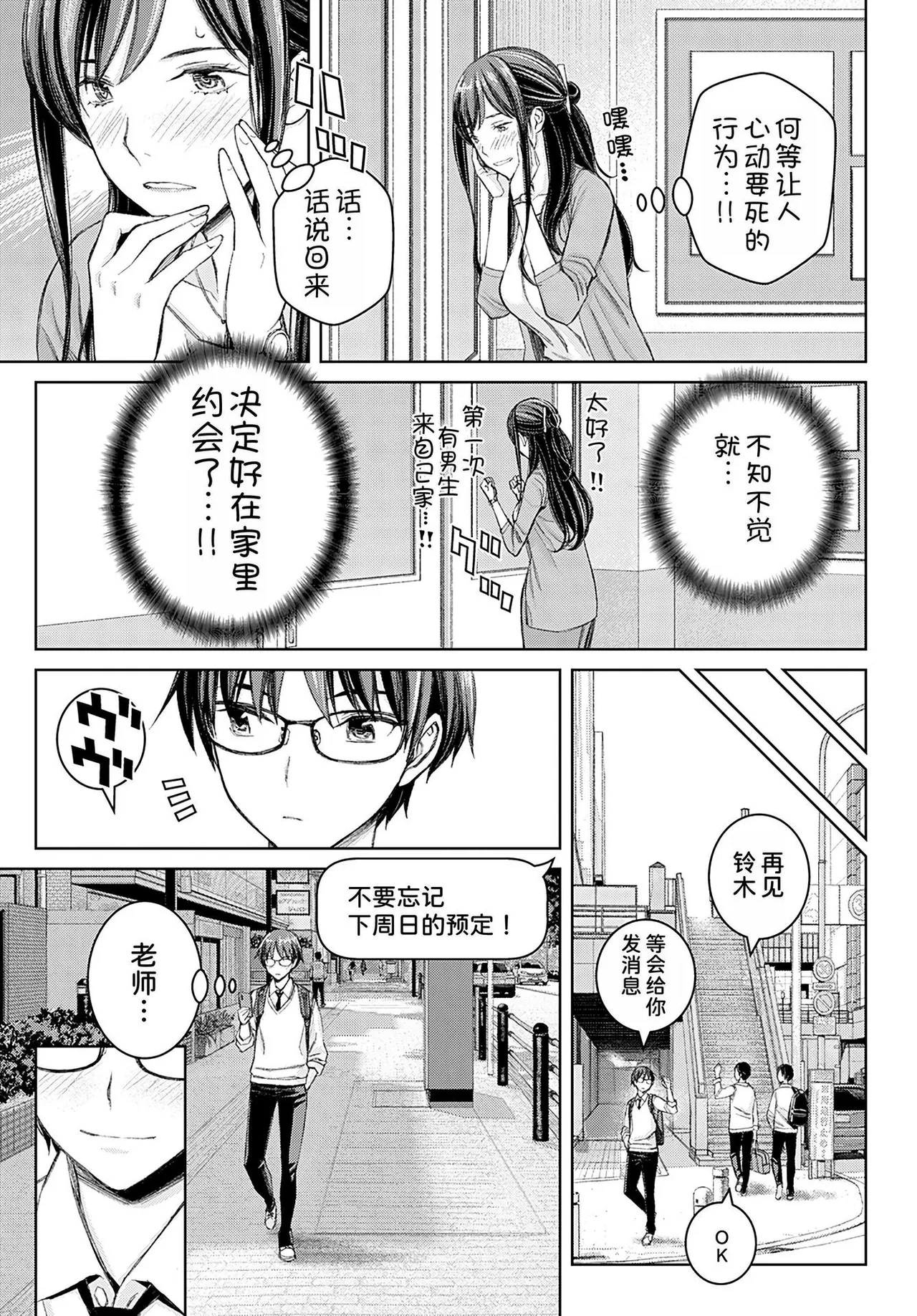 Ikenai yo, Satou Sensei! - Page 36