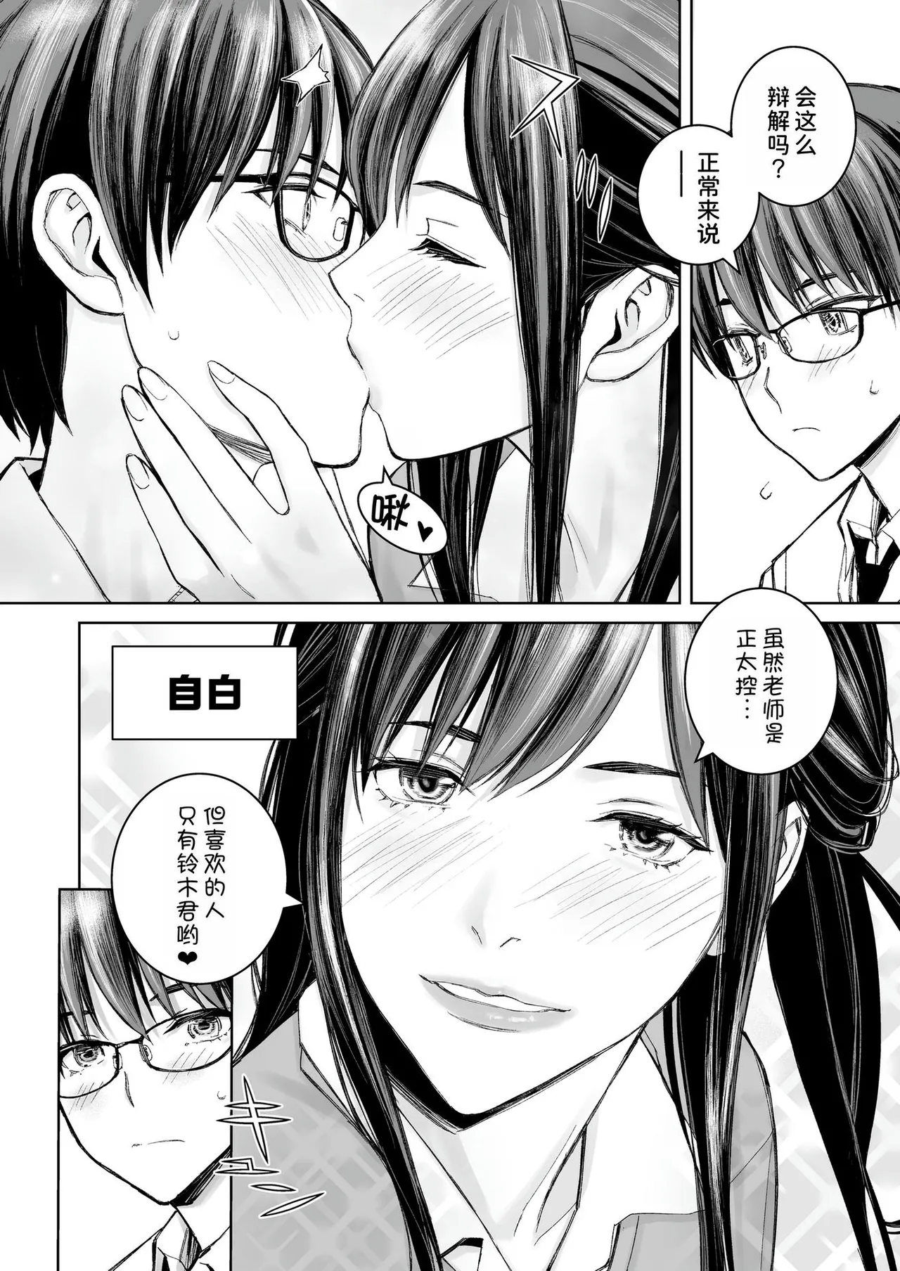 Ikenai yo, Satou Sensei! page 61 - nakadashi beauty mark hentai manga - read online free