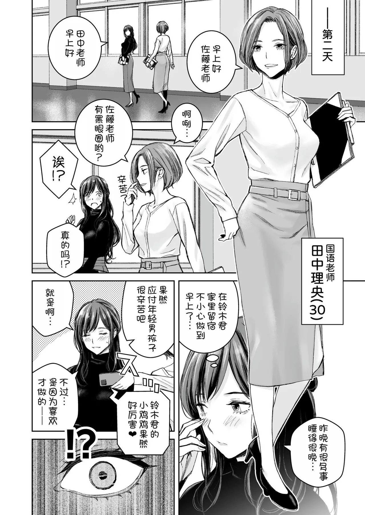 Ikenai yo, Satou Sensei! - Page 65