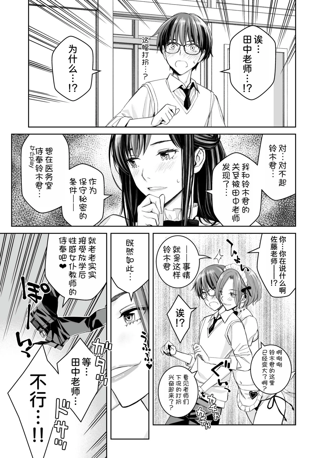 Ikenai yo, Satou Sensei! page 68 - nakadashi beauty mark hentai manga - read online free