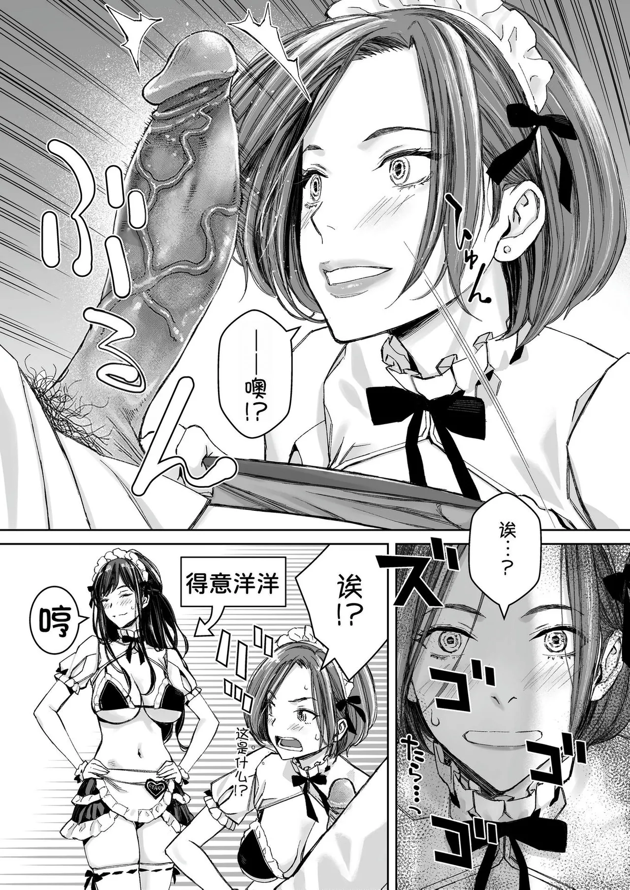Ikenai yo, Satou Sensei! page 69 - maid squirting hentai manga - read online free