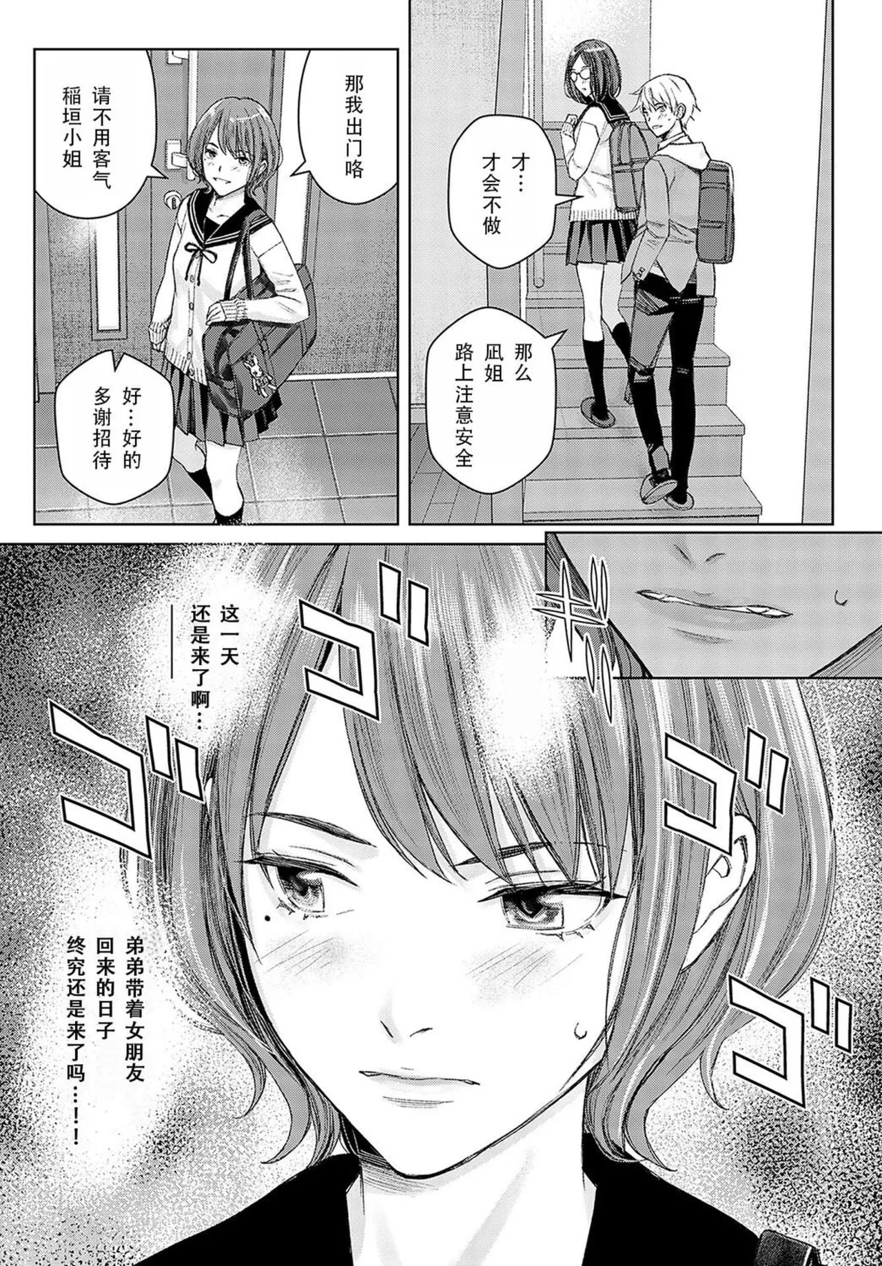 Ikenai yo, Satou Sensei! page 94 - nakadashi beauty mark hentai manga - read online free