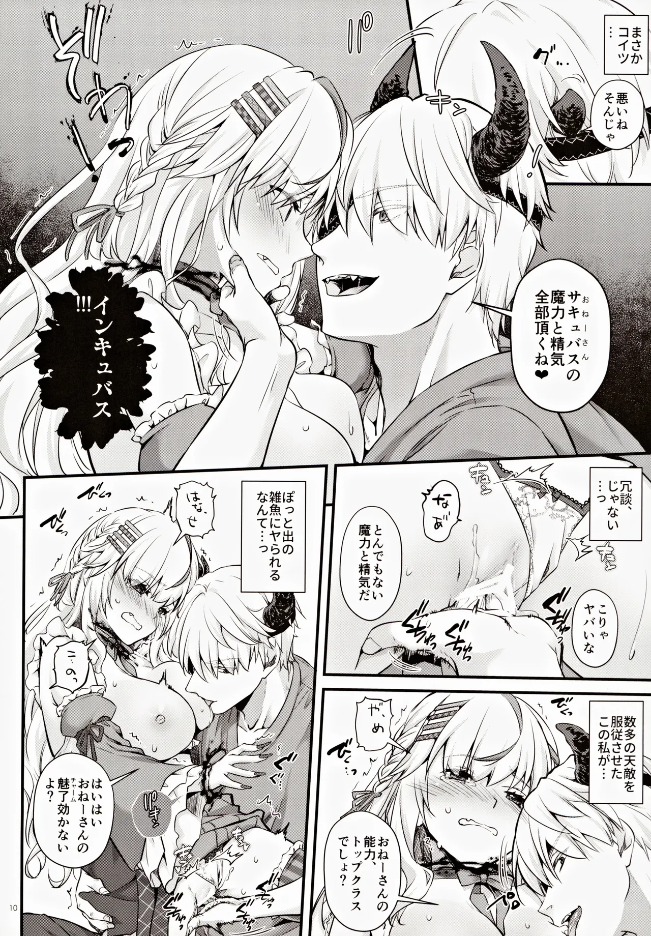 (COMIC1☆24) [Digital Lover (Nakajima Yuka)] Zettai ni Katenai Succubus-chan - Succubus-chan who will never win page 9 original parody - big breasts multi-work series hentai manga - read online free