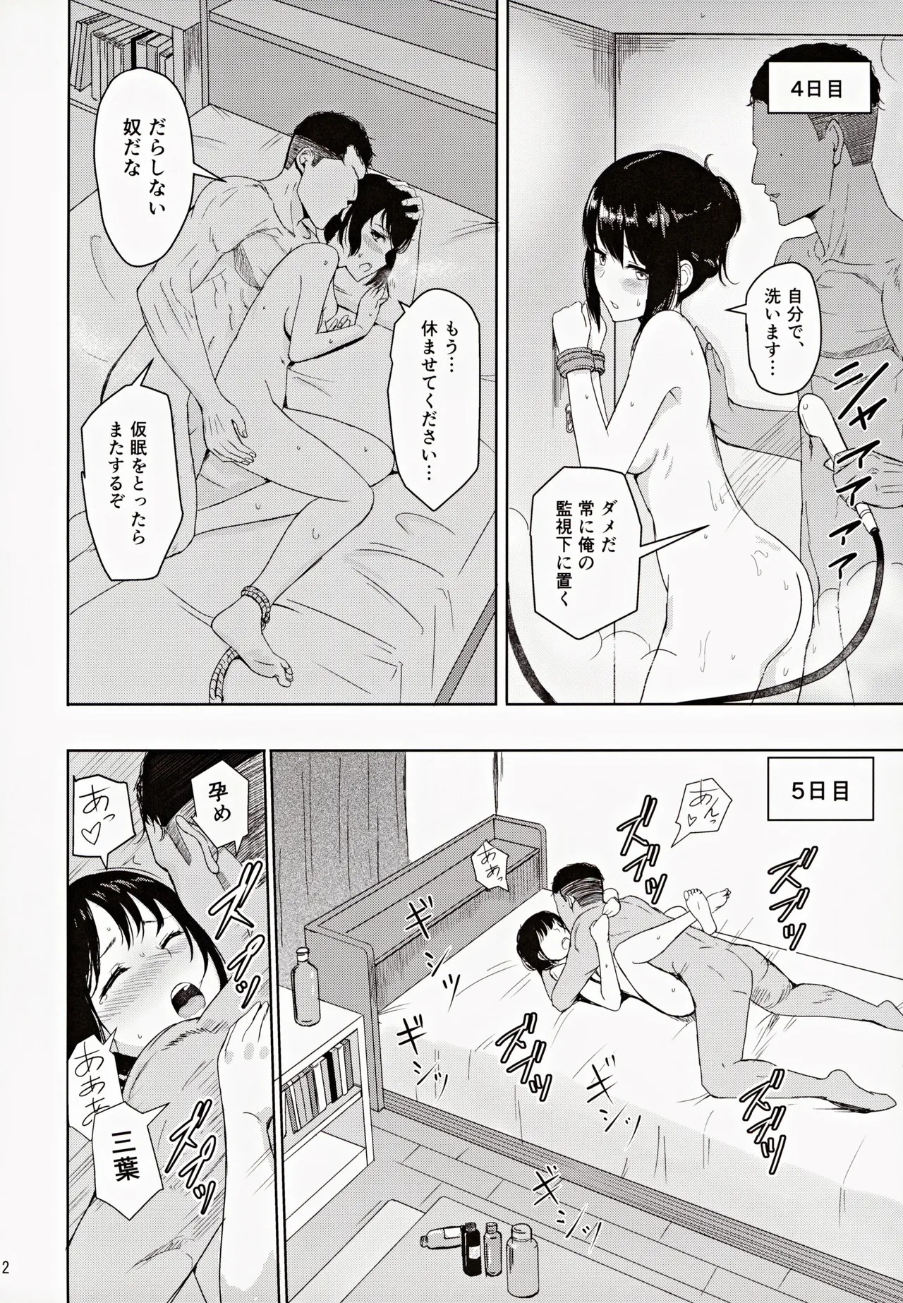 (C102) [Syukurin] Mitsuha ~Netorare ~ Soushuuhen III (Kimi no Na wa.) page 11 featuring mitsuha miyamizu kimi no na wa. parody - multi-work series drunk hentai manga - read online free