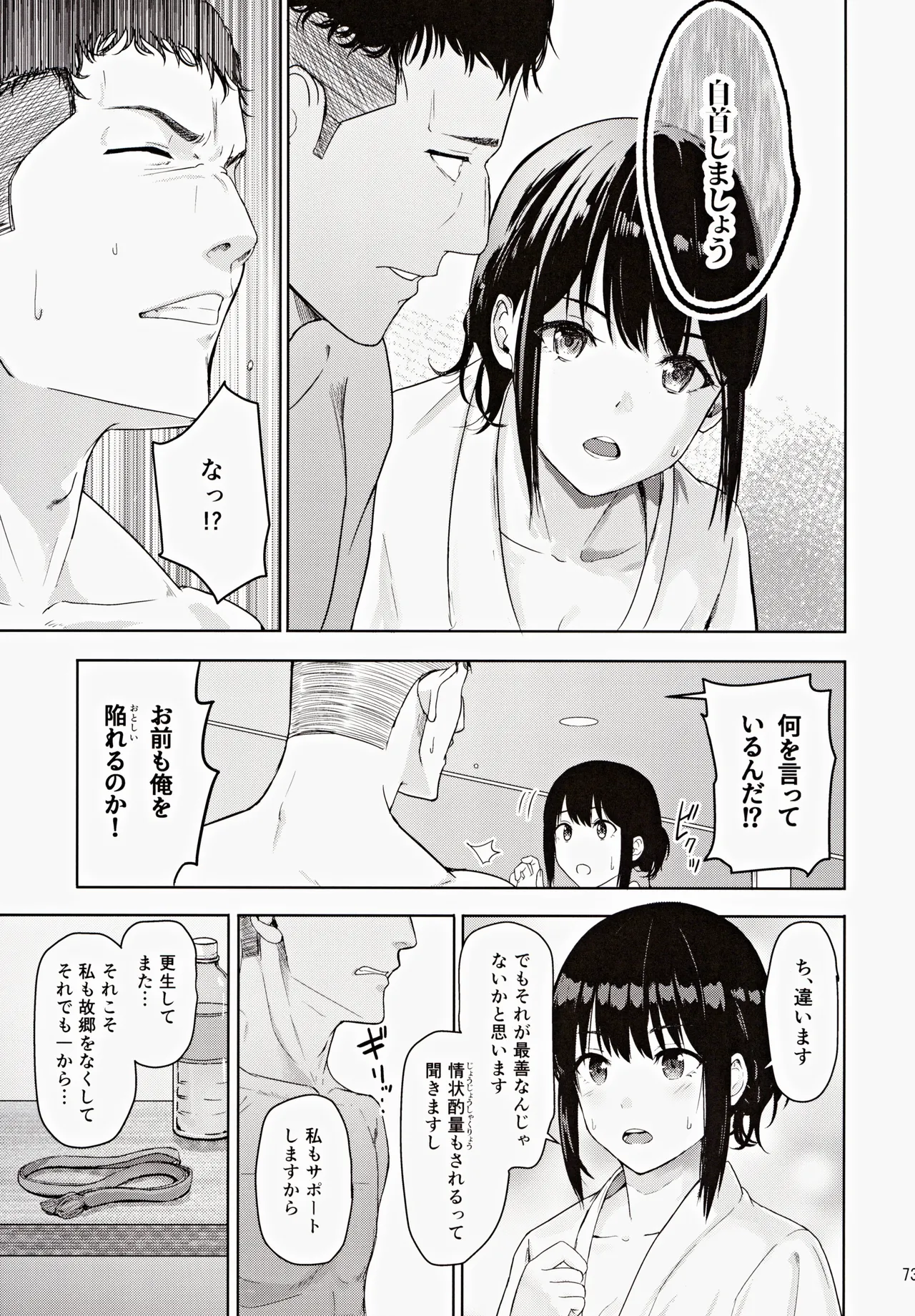 (C102) [Syukurin] Mitsuha ~Netorare ~ Soushuuhen III (Kimi no Na wa.) page 72 featuring mitsuha miyamizu kimi no na wa. parody - netorare multi-work series hentai manga - read online free
