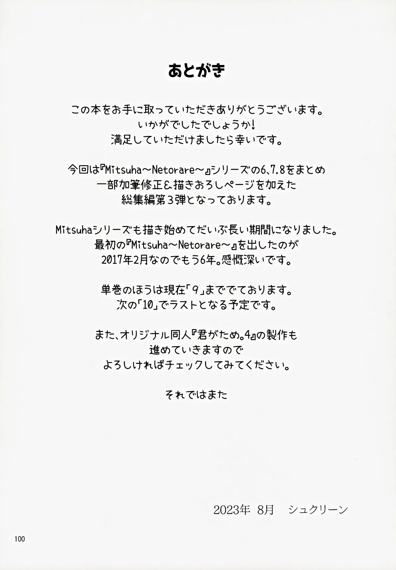 (C102) [Syukurin] Mitsuha ~Netorare ~ Soushuuhen III (Kimi no Na wa.) page 99 featuring mitsuha miyamizu kimi no na wa. parody - multi-work series drunk hentai manga - read online free