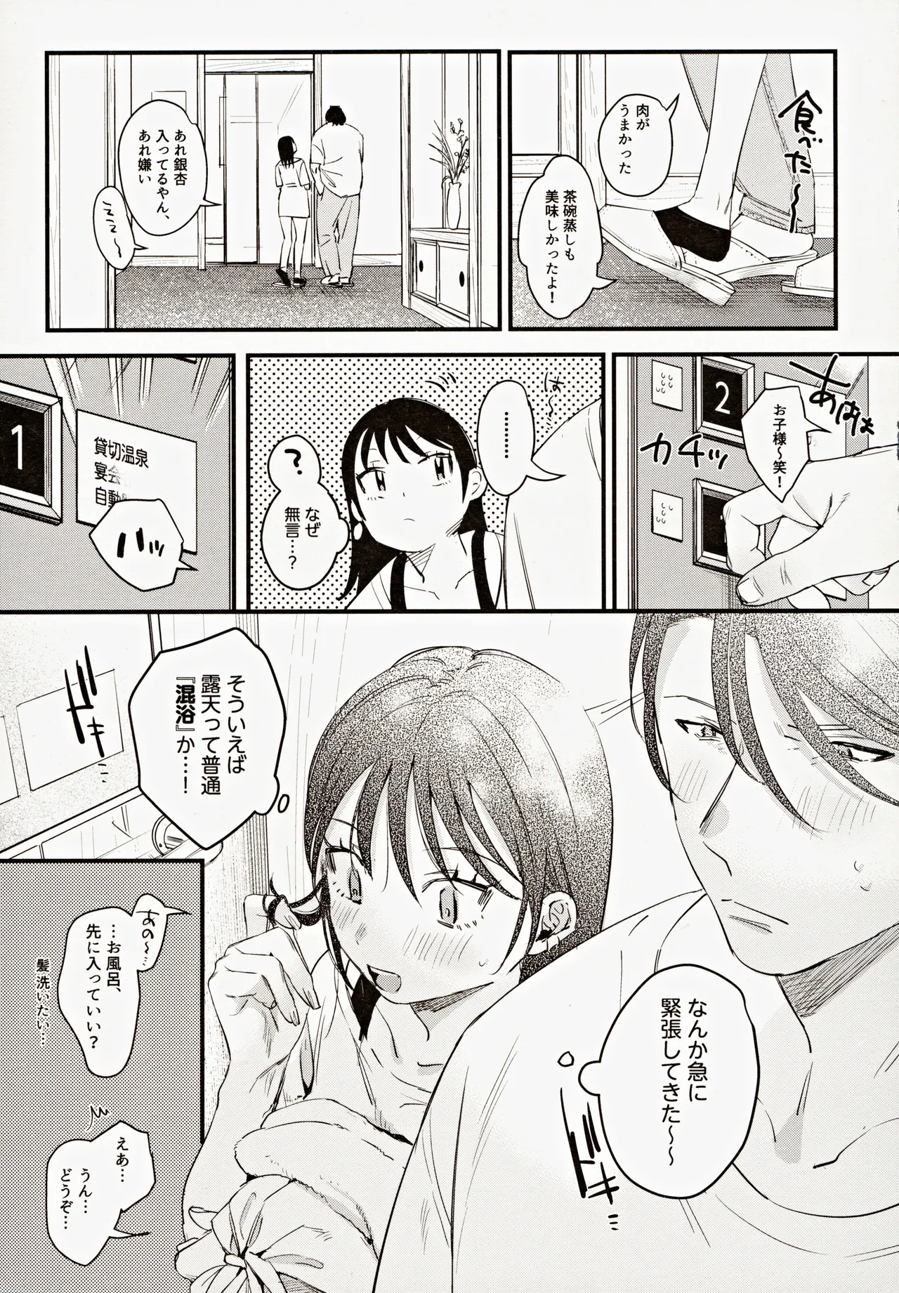 Risou no Anata Onsen Ryokou Hen - Page 8