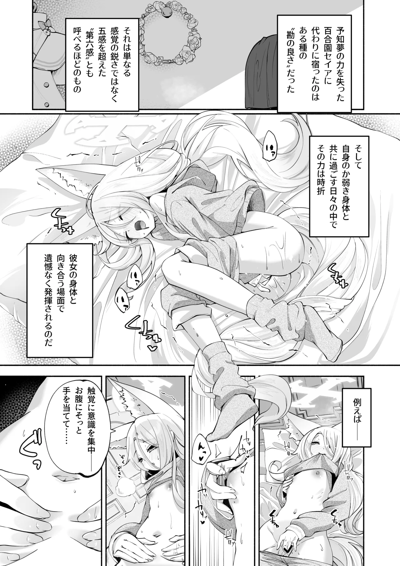 Madoromi Custard - Page 2
