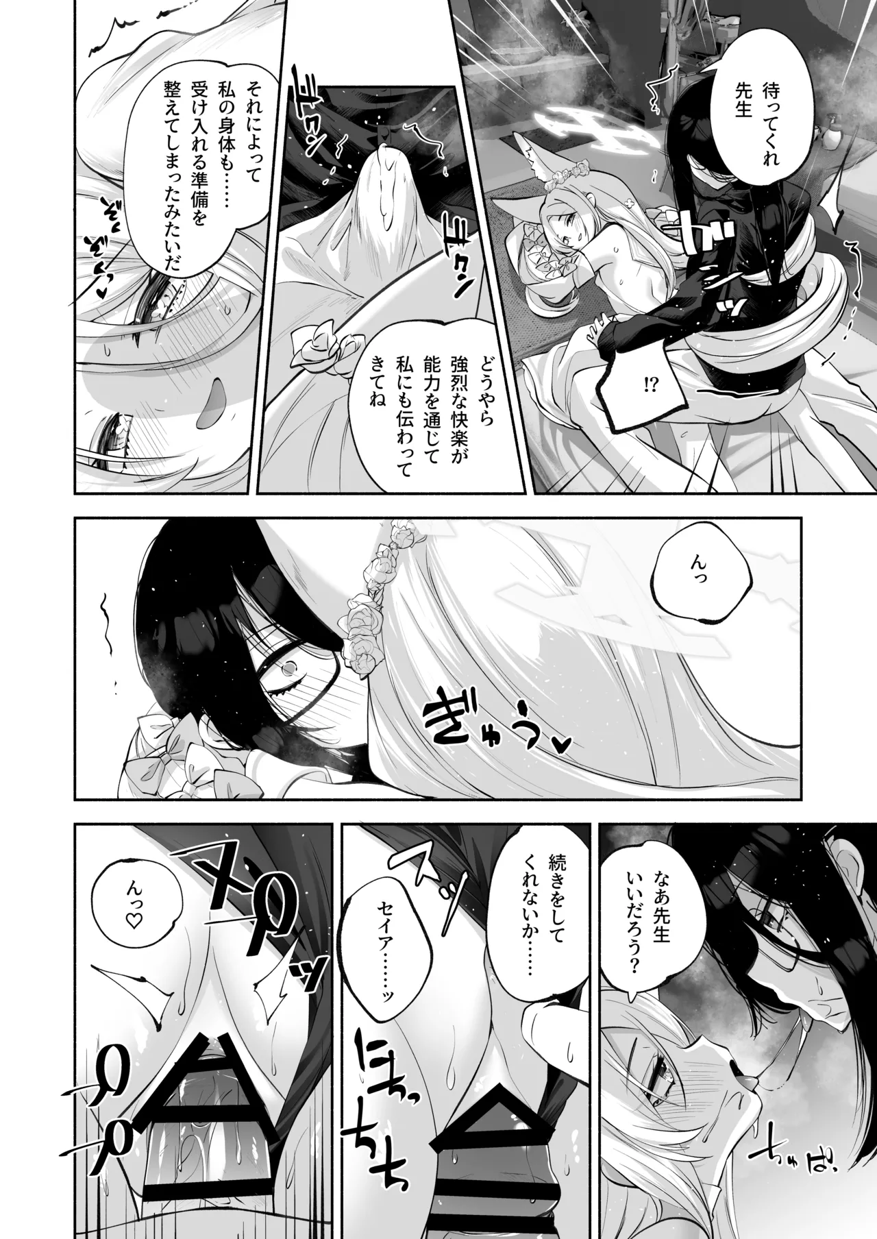 Madoromi Custard - Page 25