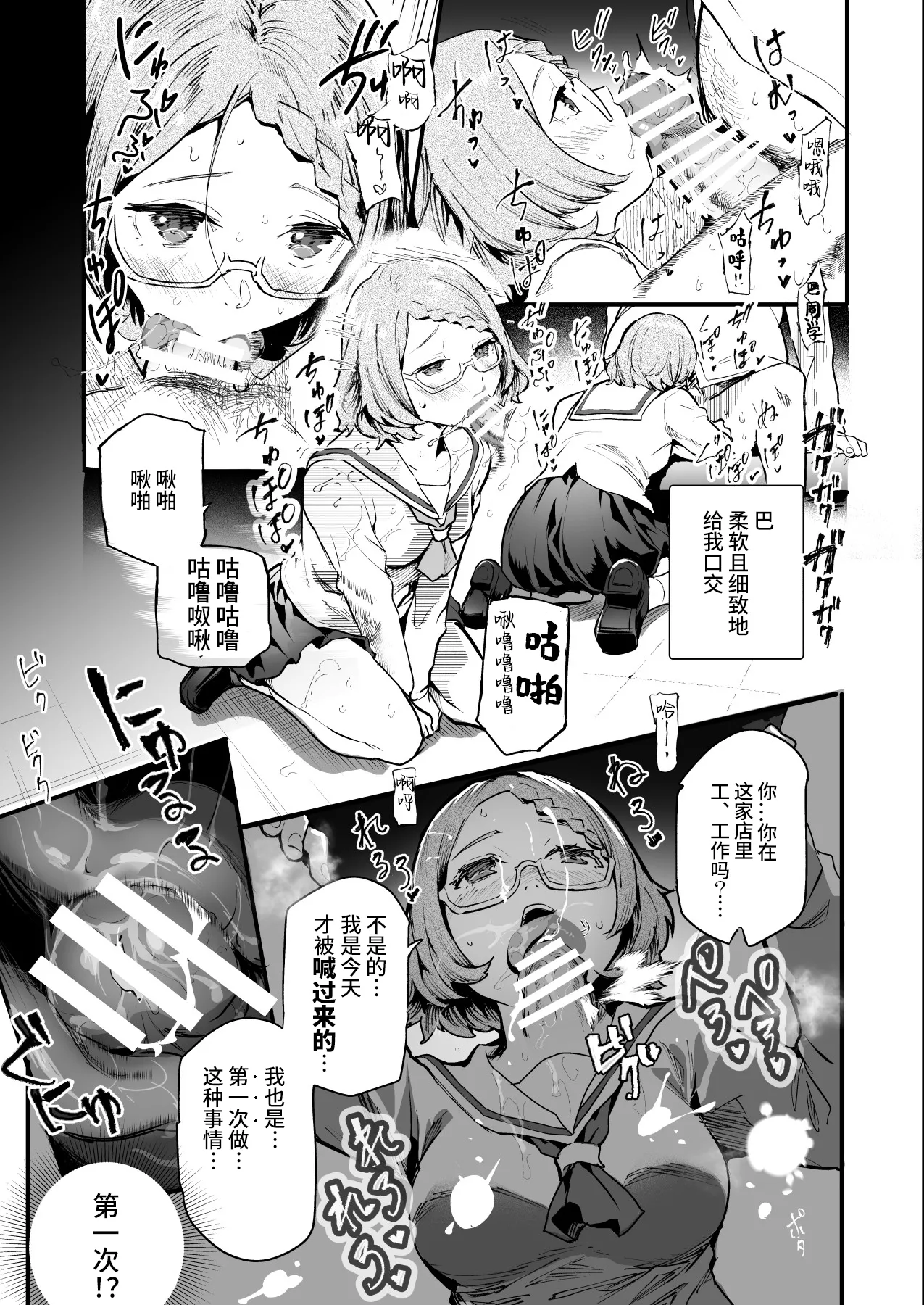 [Nyuu Koubou (Shizuku-chin)] Mijika na Ano Ko ga Nuite Kureru Pink Salon EX ~Shiriaigai ga Fella Shite Kureru Cheat Fuuzokuten~ | 附近的女孩子们来为你泄欲的粉红沙龙 ~熟人为你口交的外挂风俗店~ [Chinese] [神官冰点汉化] page 19 original parody - prostitution blowjob hentai manga - read online free