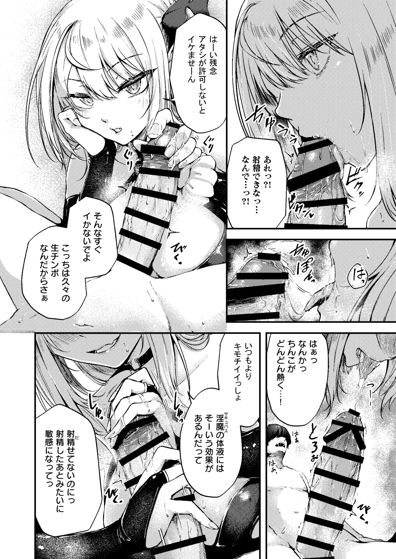 Succu Your Dxxk - Page 21