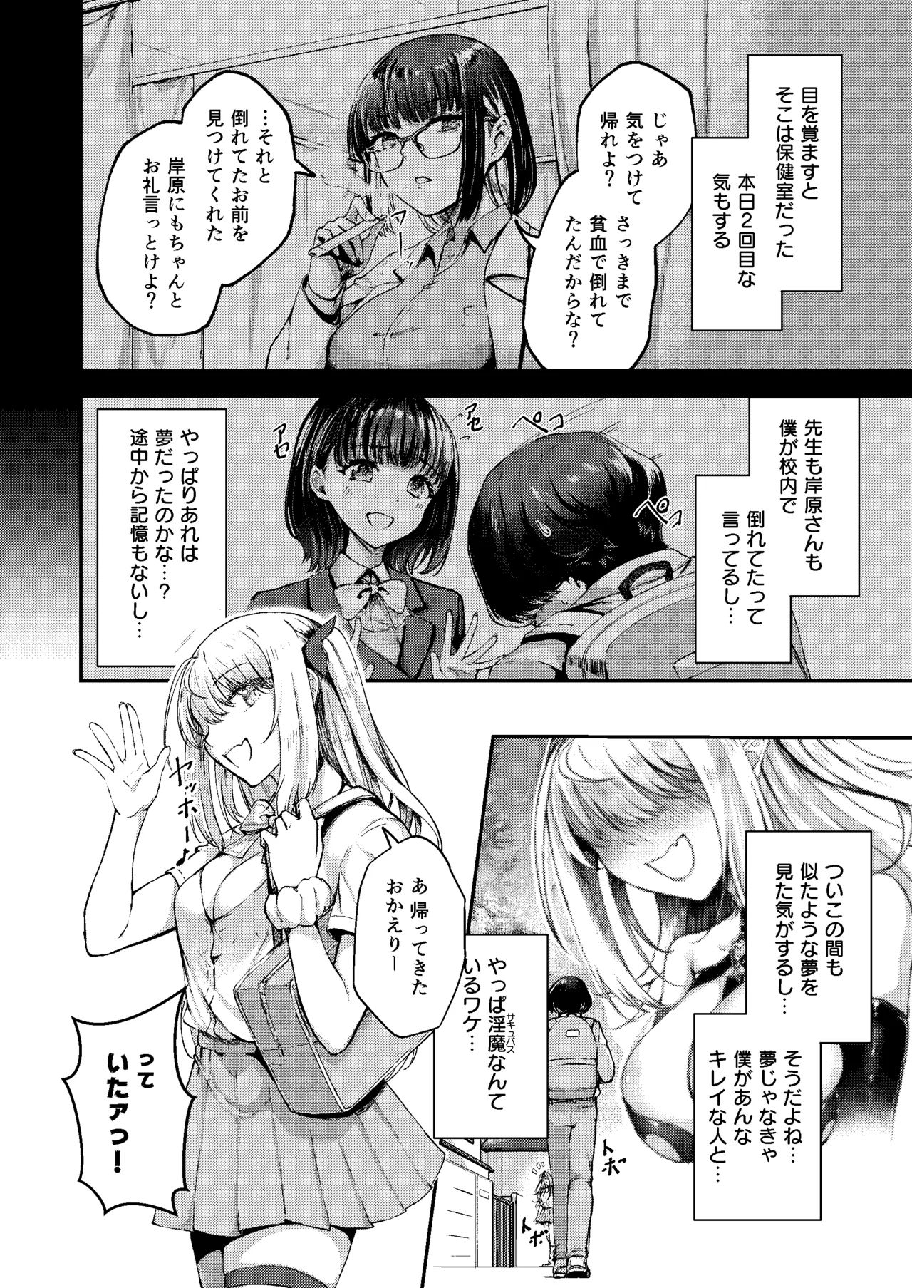 Page 43 of Succu Your Dxxk ~Anta no Chinpo, Itadakimasu~